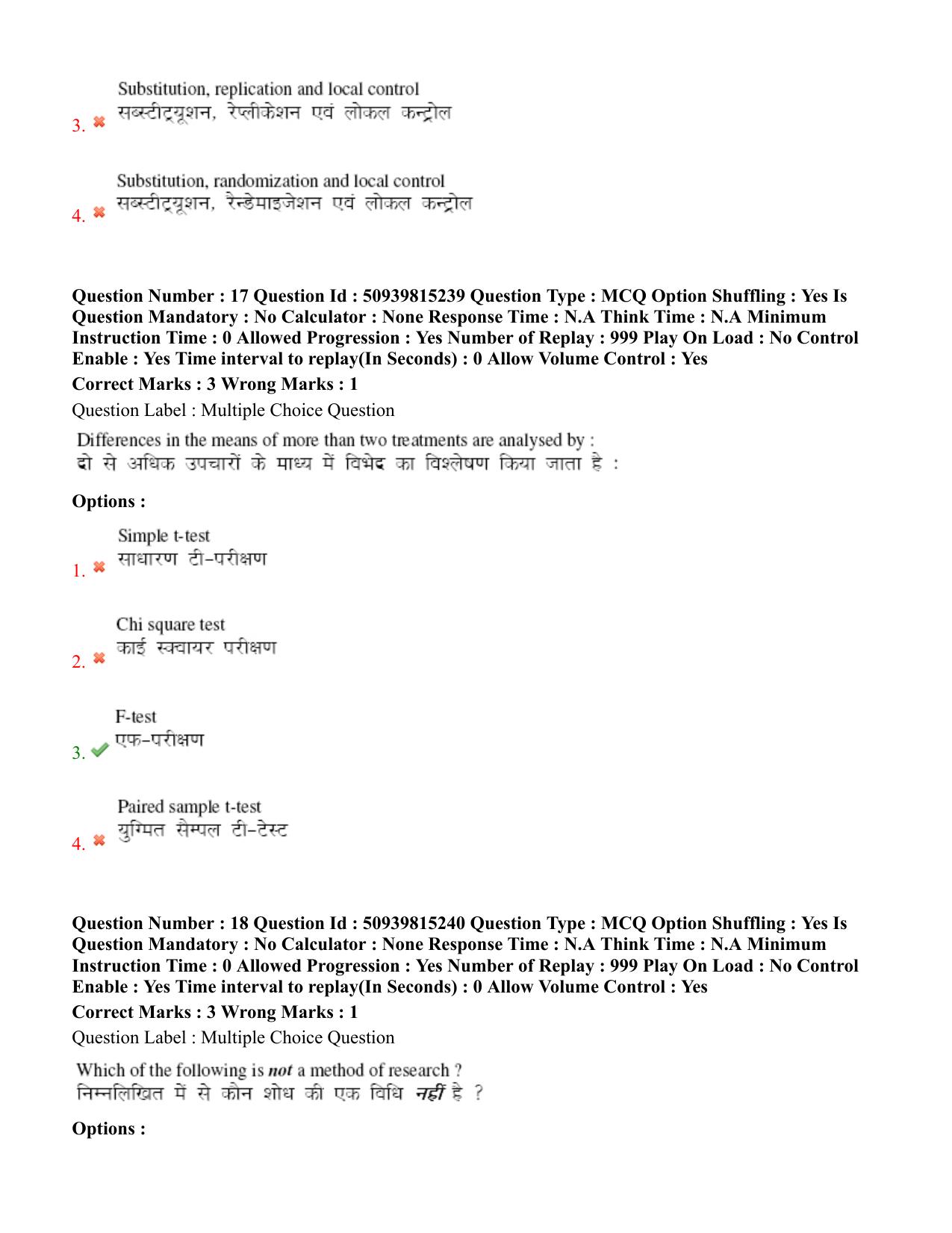 BHU RET Vyakarana 2020 Question Paper - Page 12