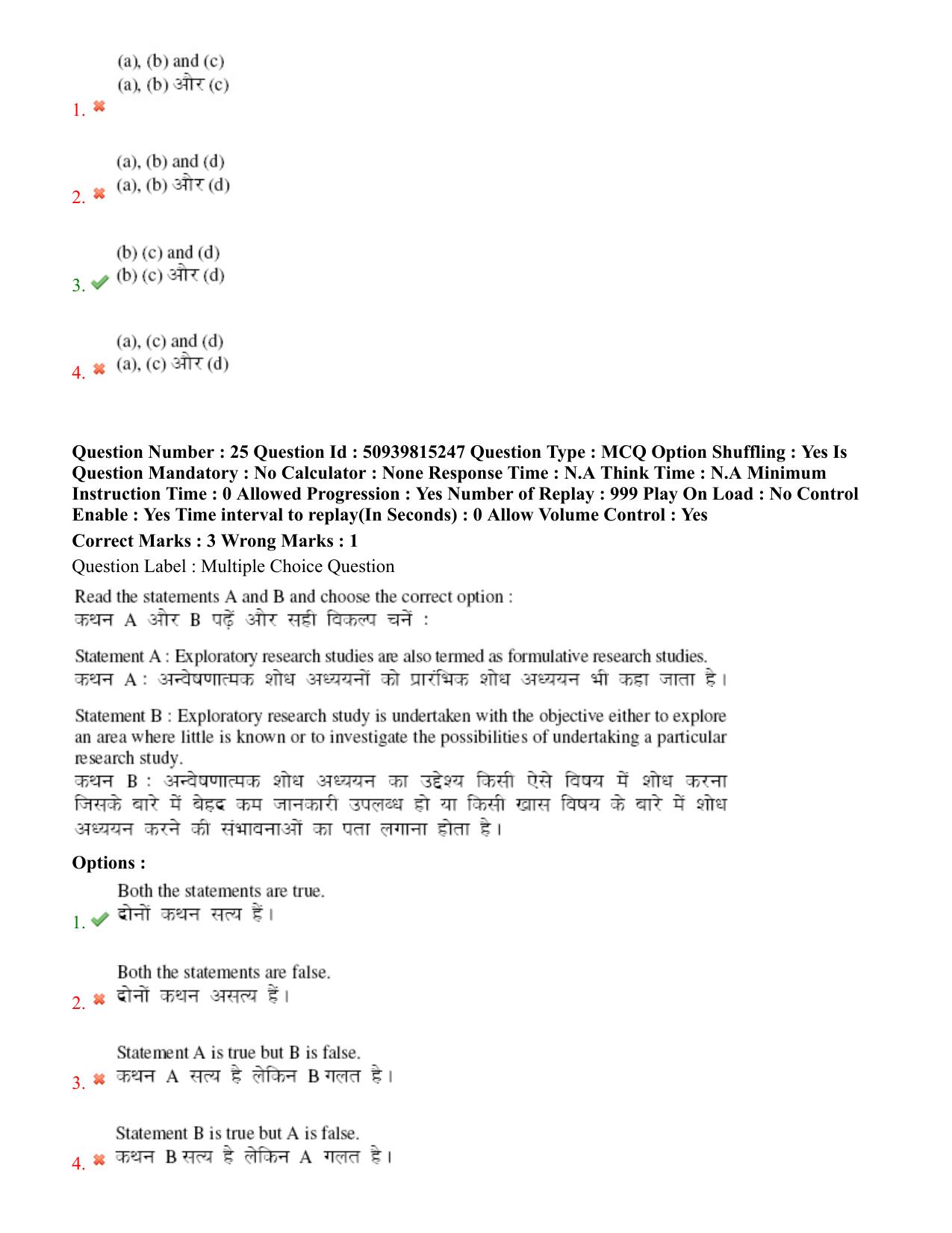 BHU RET Vyakarana 2020 Question Paper - Page 17