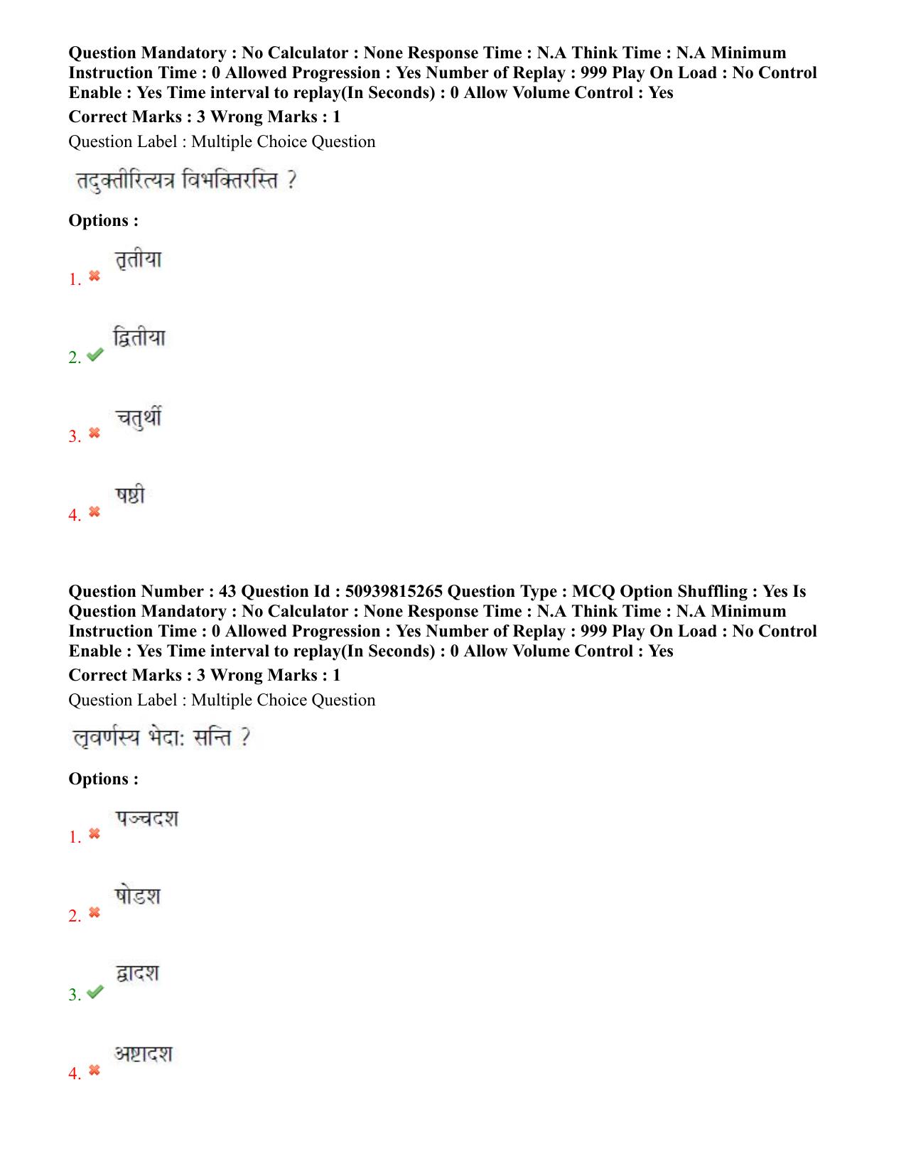 BHU RET Vyakarana 2020 Question Paper - Page 29