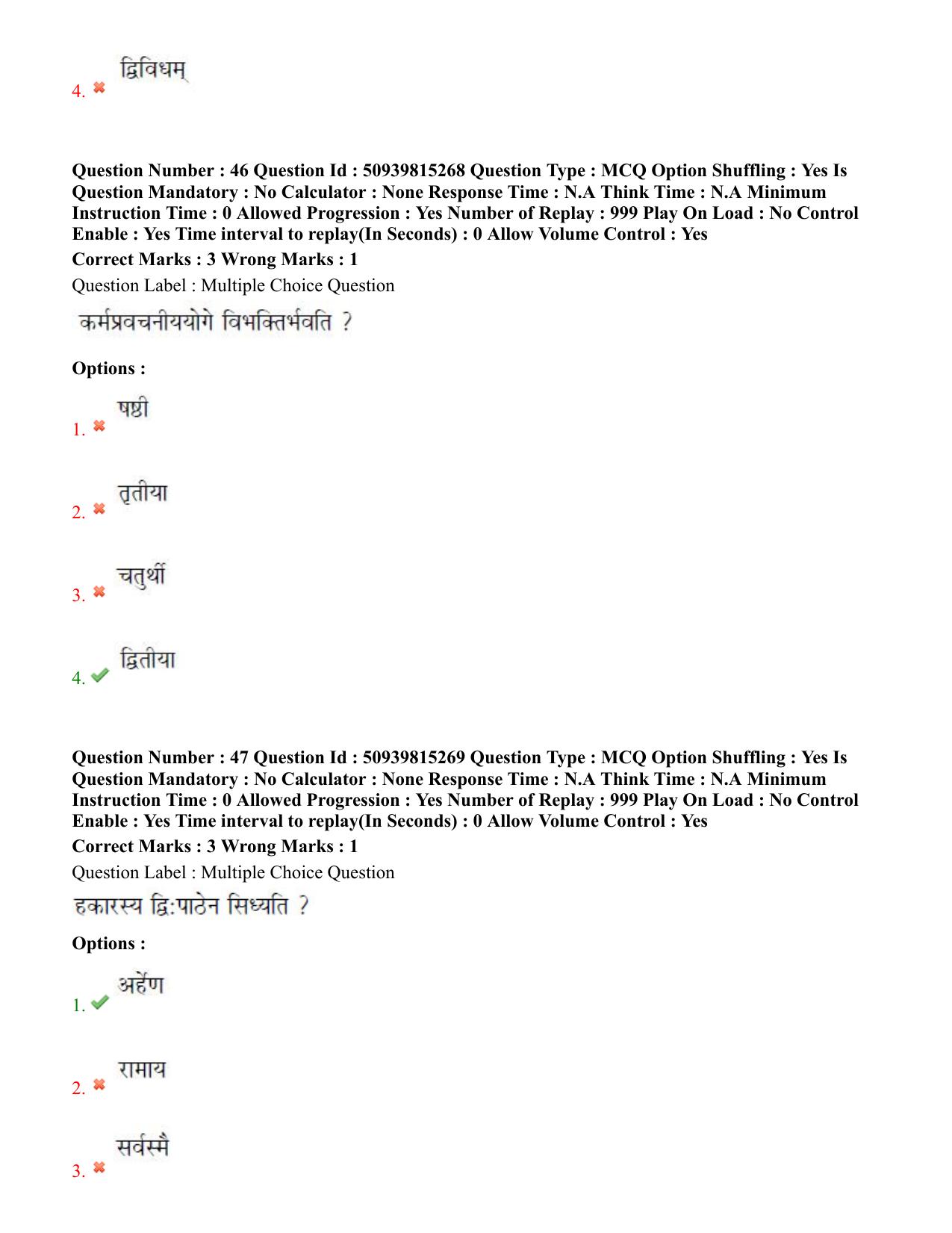 BHU RET Vyakarana 2020 Question Paper - Page 31