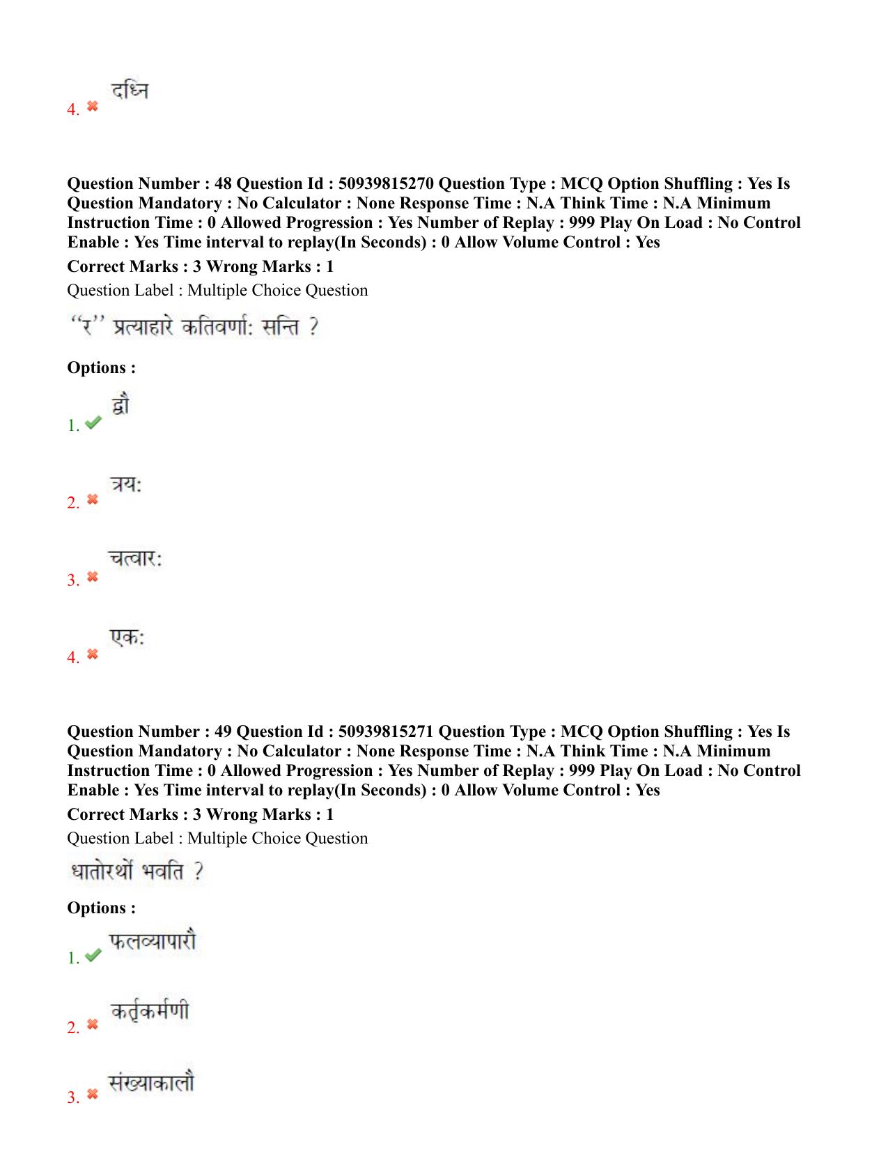 BHU RET Vyakarana 2020 Question Paper - Page 32