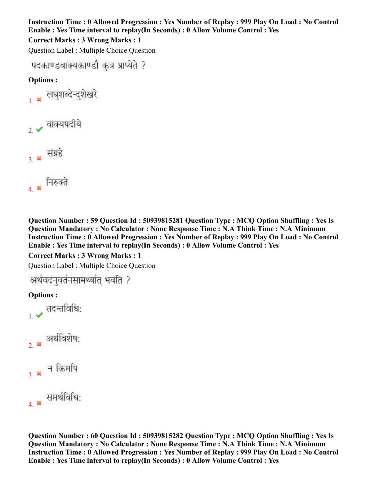 BHU RET Vyakarana 2020 Question Paper - Page 37