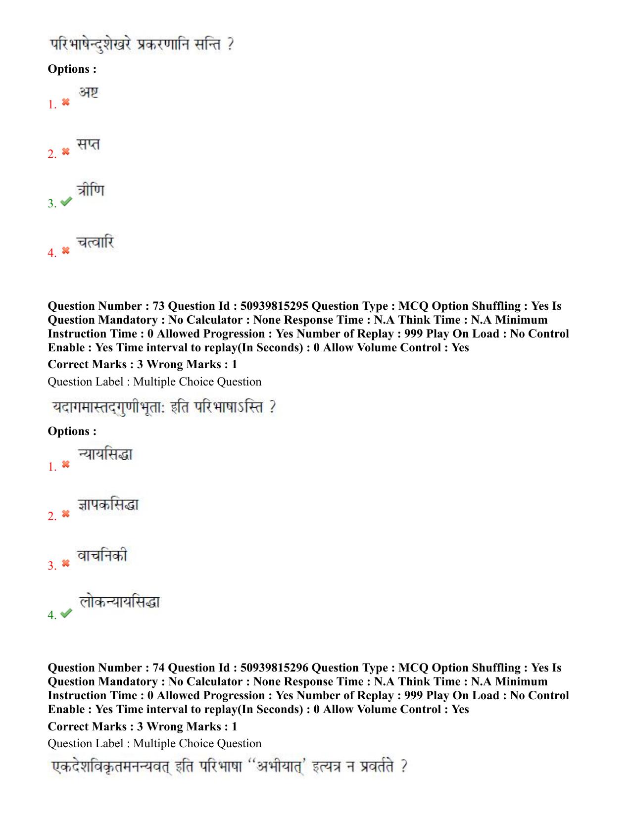 BHU RET Vyakarana 2020 Question Paper - Page 44