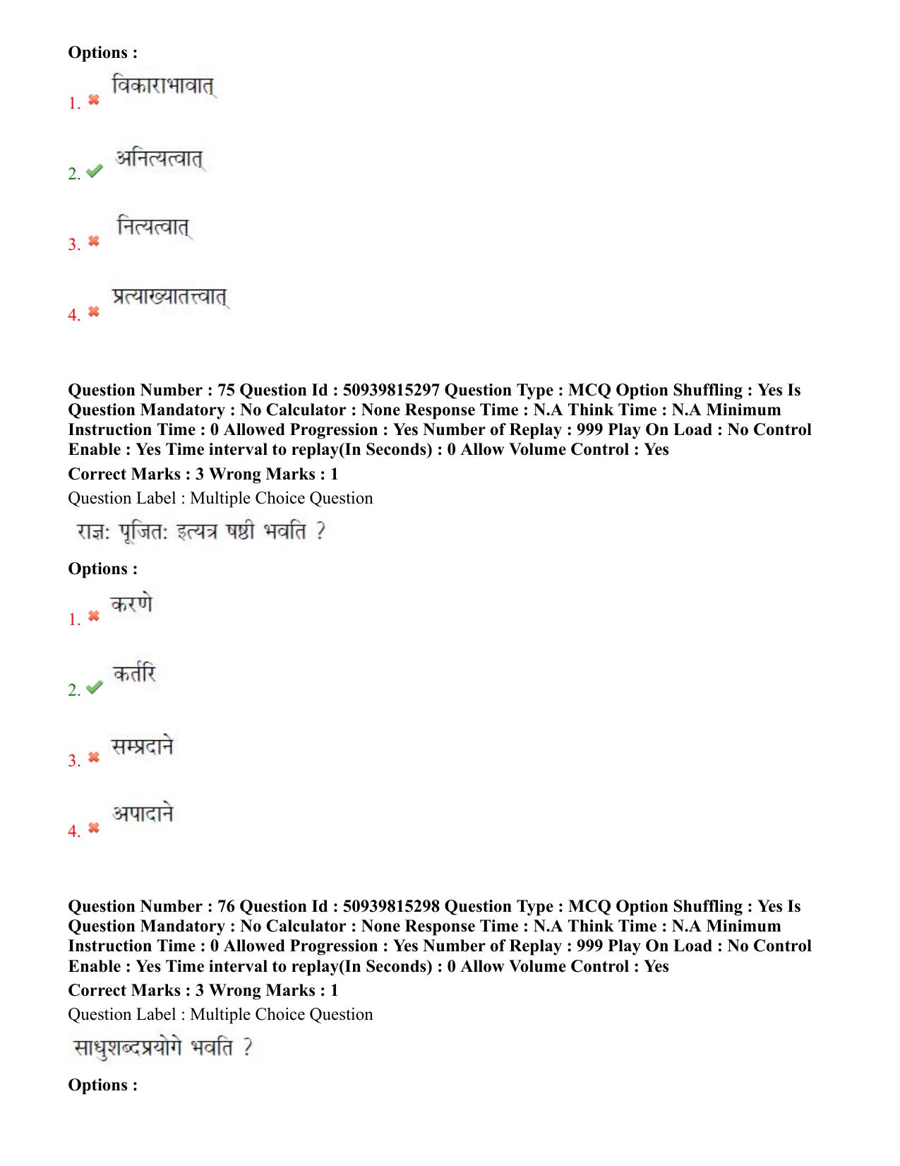 BHU RET Vyakarana 2020 Question Paper - Page 45