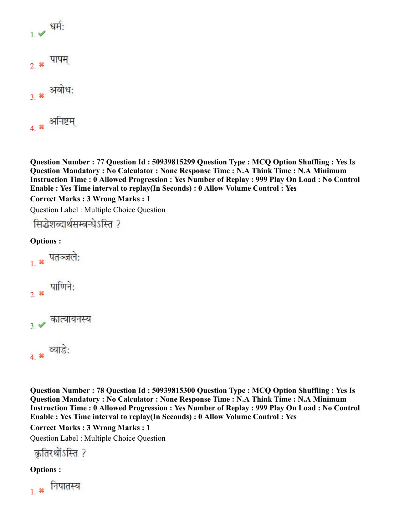 BHU RET Vyakarana 2020 Question Paper - Page 46