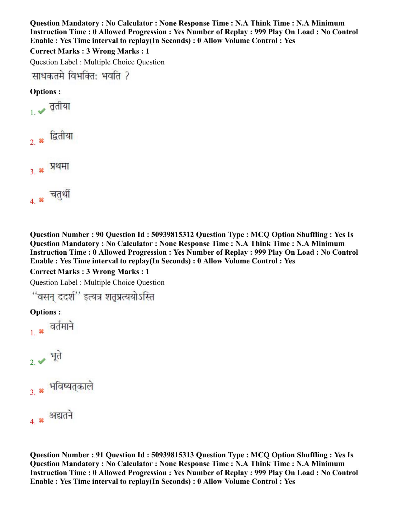 BHU RET Vyakarana 2020 Question Paper - Page 52