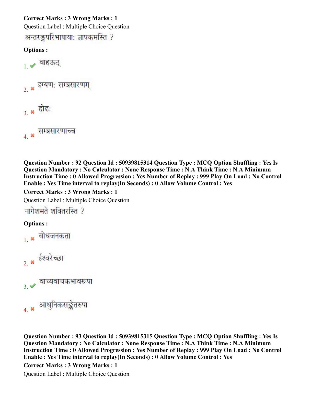 BHU RET Vyakarana 2020 Question Paper - Page 53