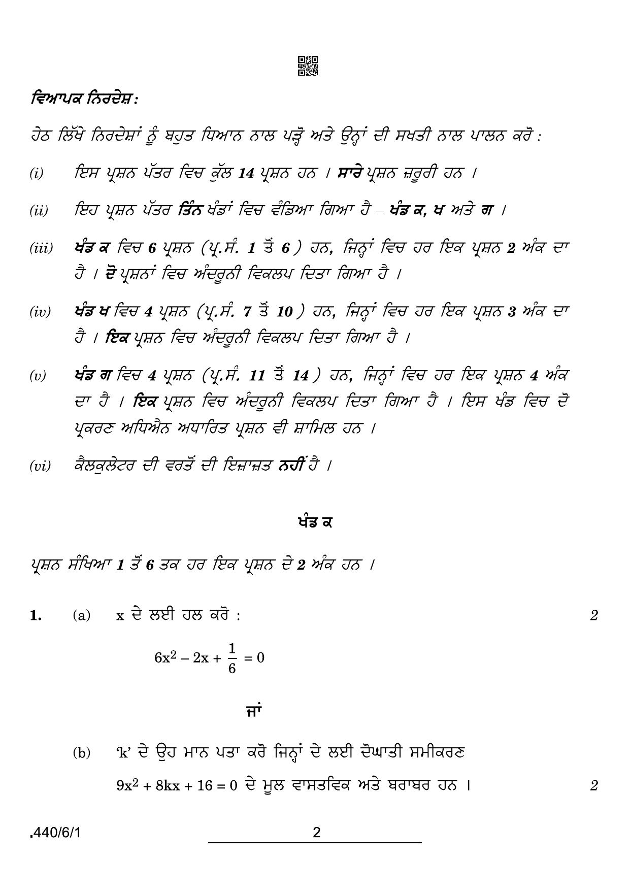 CBSE Class 10 440-6-1 Maths Basic Punjabi 2022 Compartment Question Paper - Page 2
