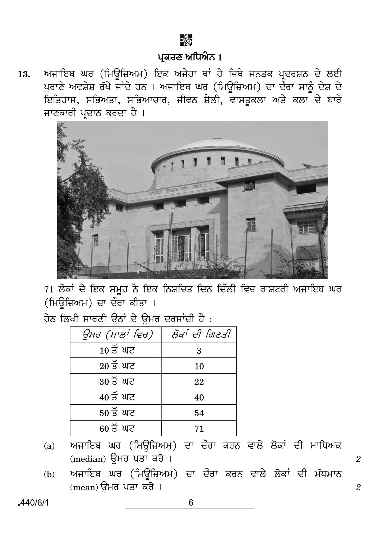 CBSE Class 10 440-6-1 Maths Basic Punjabi 2022 Compartment Question Paper - Page 6