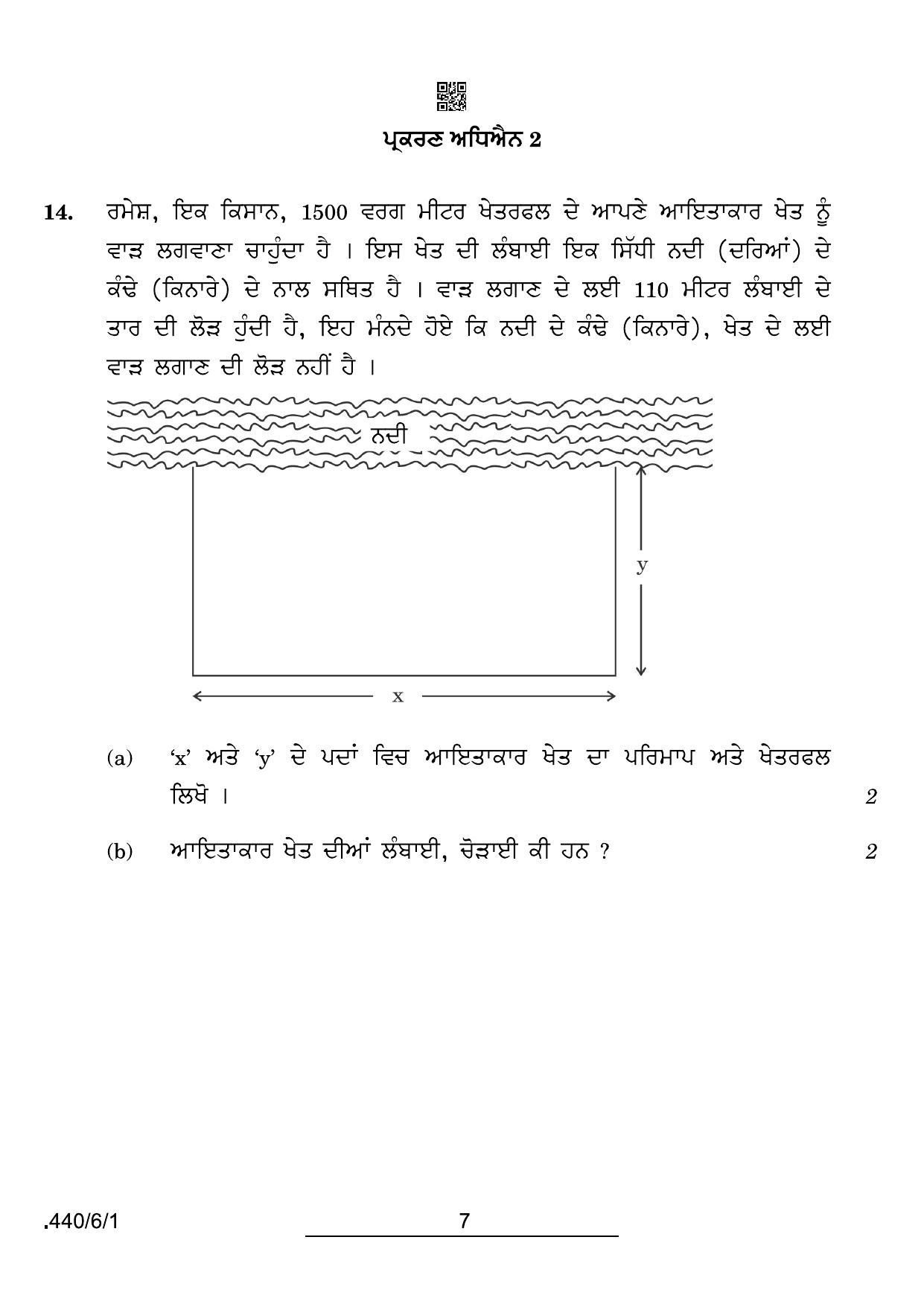 CBSE Class 10 440-6-1 Maths Basic Punjabi 2022 Compartment Question Paper - Page 7