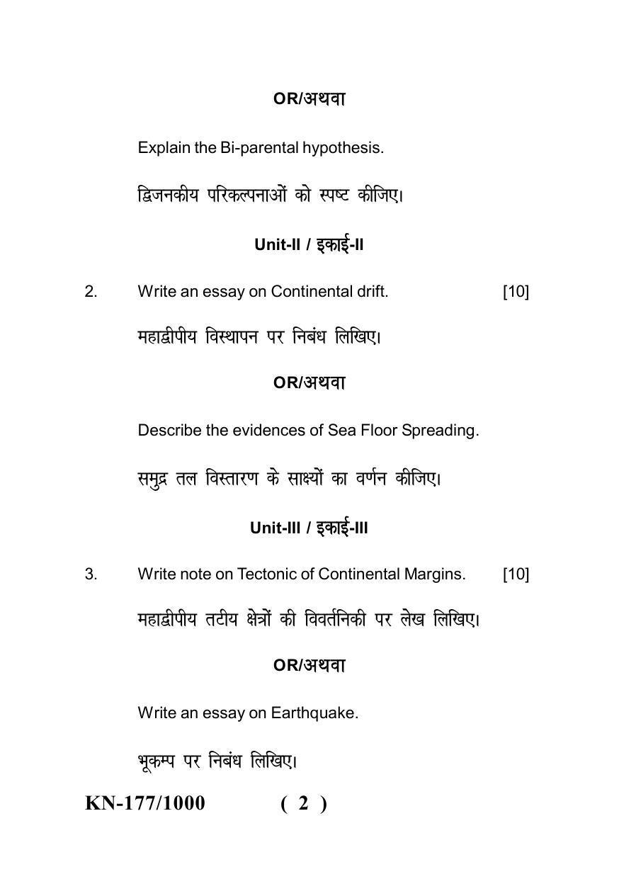 Sarguja University Question Paper - 2022 : B. Sc. Part-I (Maths Group) Geology Paper I - Page 2