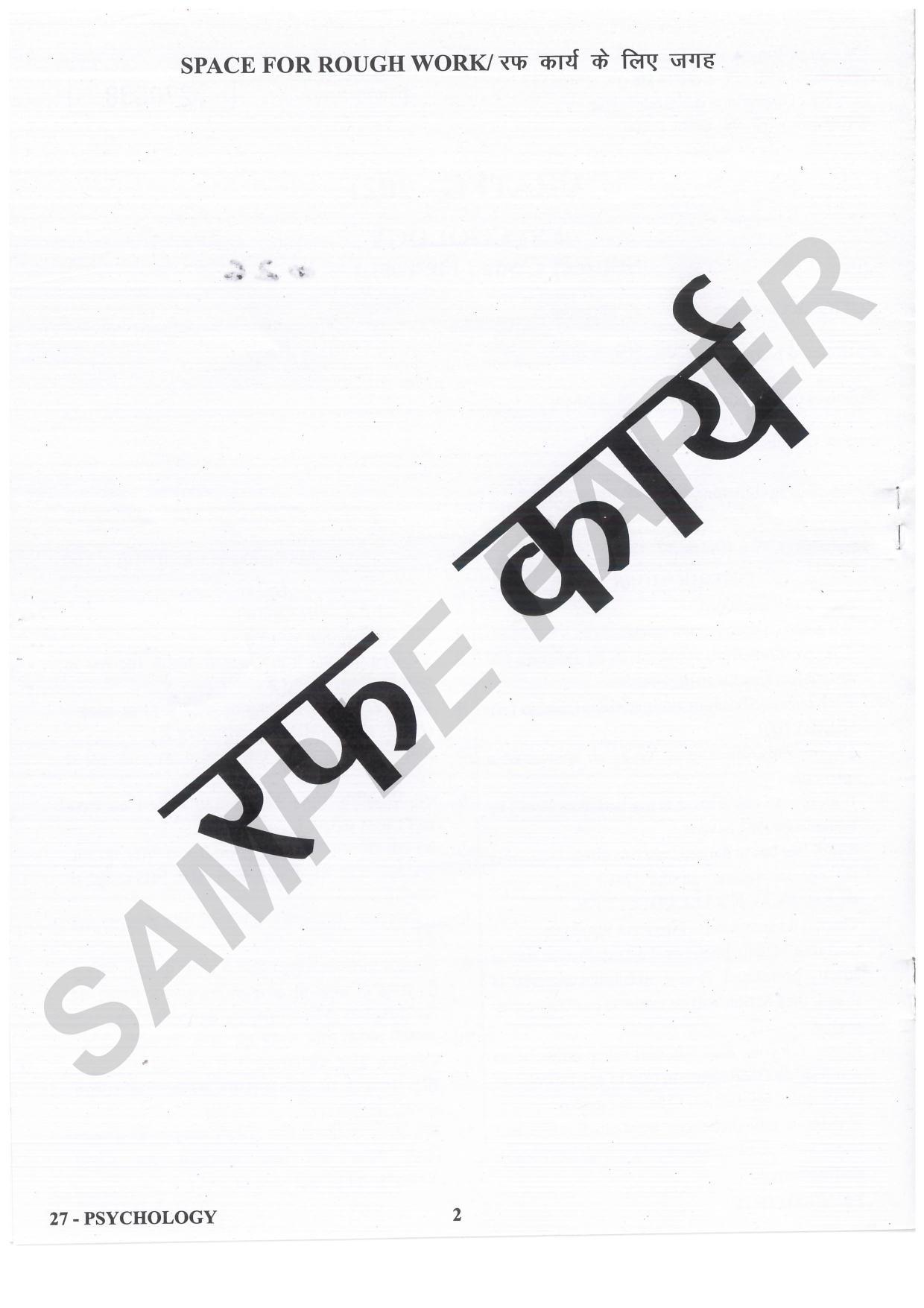 URATPG Psychology Sample Question Paper 2021 - Page 2