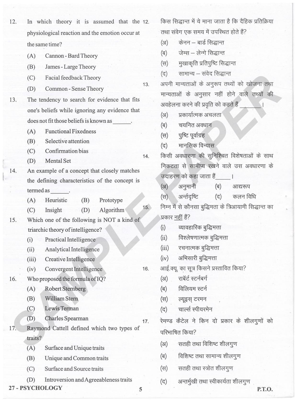 URATPG Psychology Sample Question Paper 2021 - Page 5
