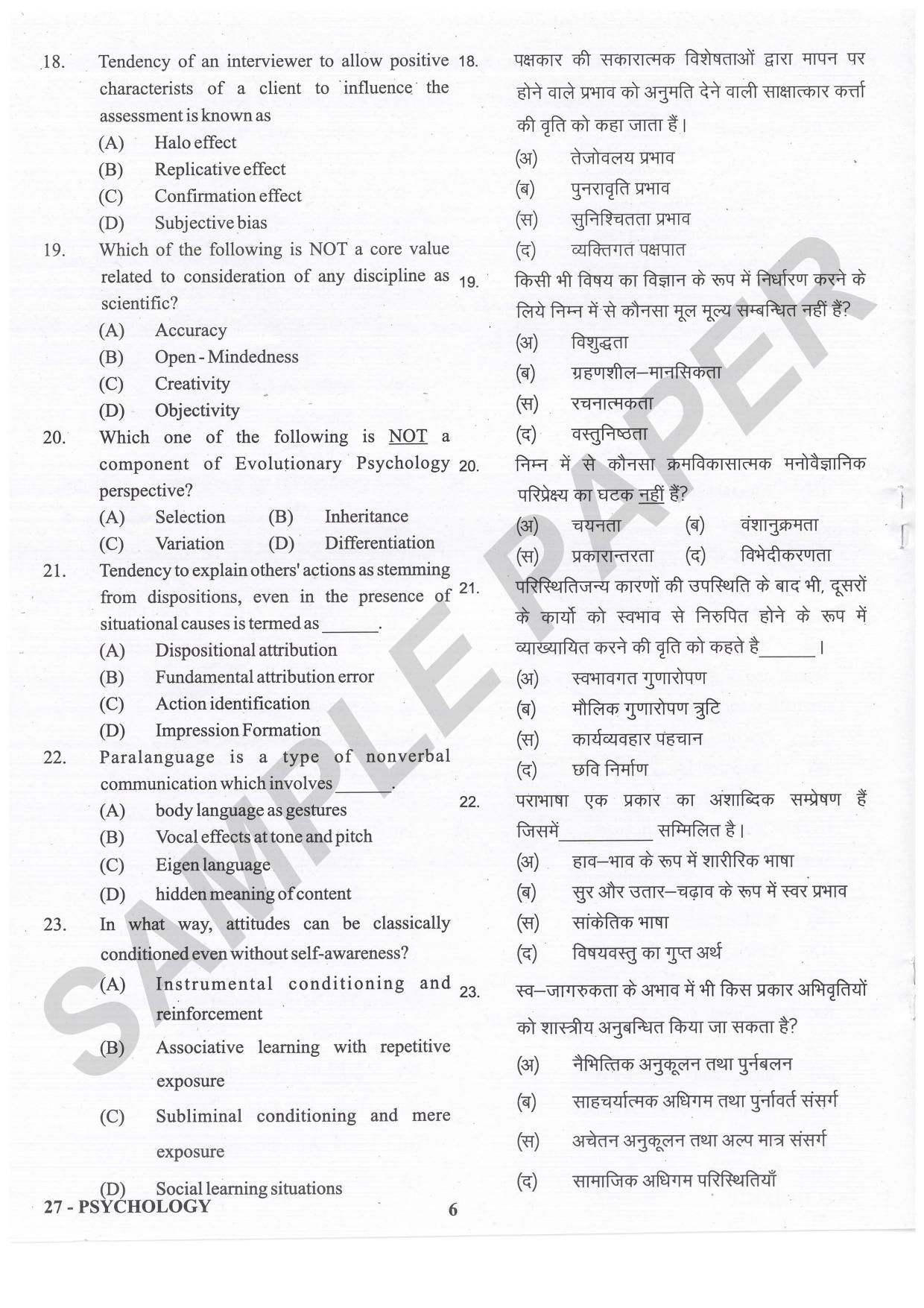 URATPG Psychology Sample Question Paper 2021 - Page 6