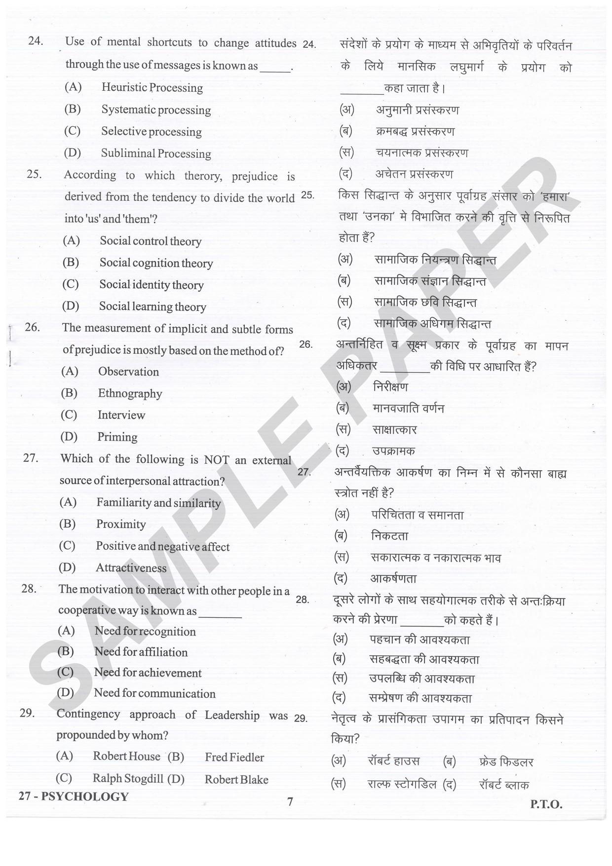 URATPG Psychology Sample Question Paper 2021 - Page 7