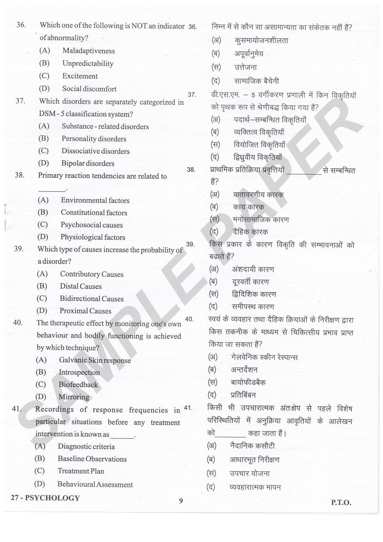 URATPG Psychology Sample Question Paper 2021 - Page 9