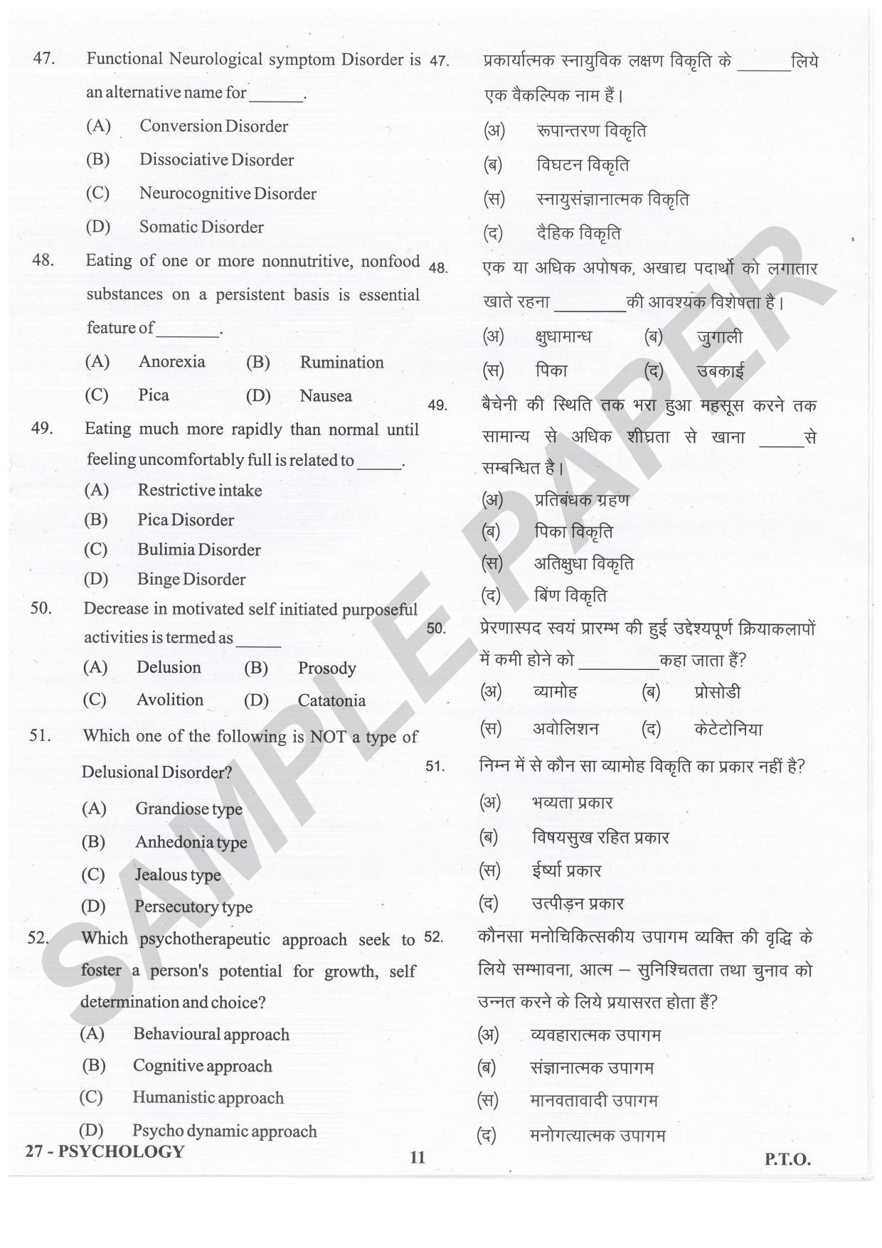 URATPG Psychology Sample Question Paper 2021 - Page 11