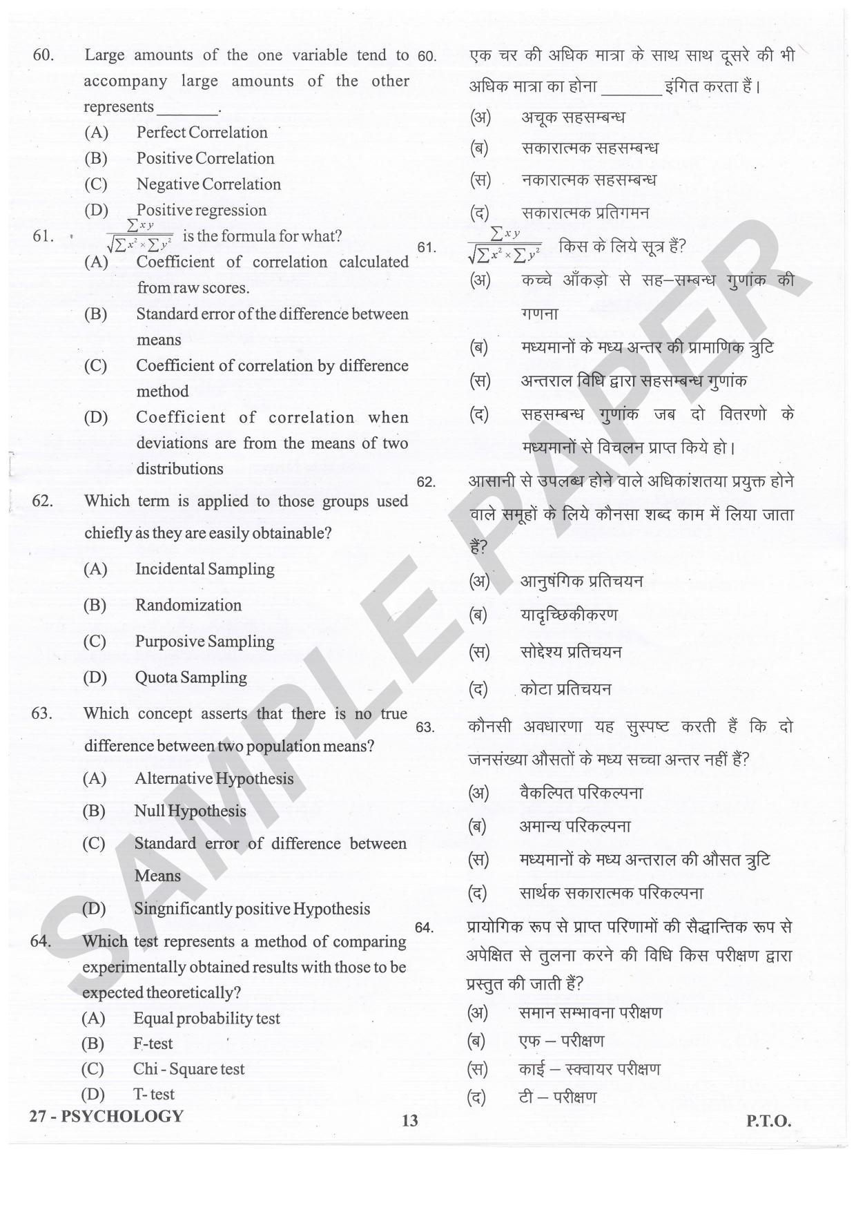 URATPG Psychology Sample Question Paper 2021 - Page 13