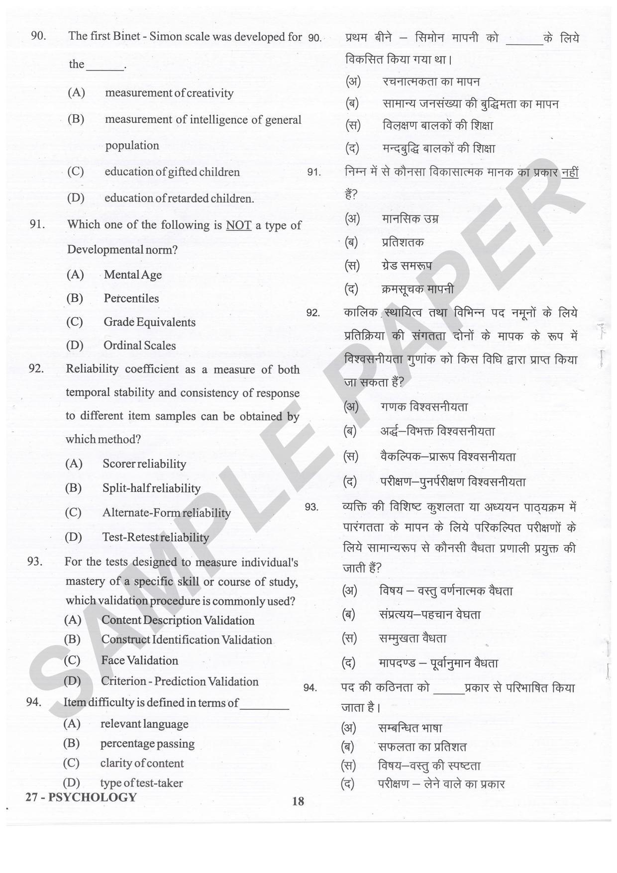 URATPG Psychology Sample Question Paper 2021 - Page 18