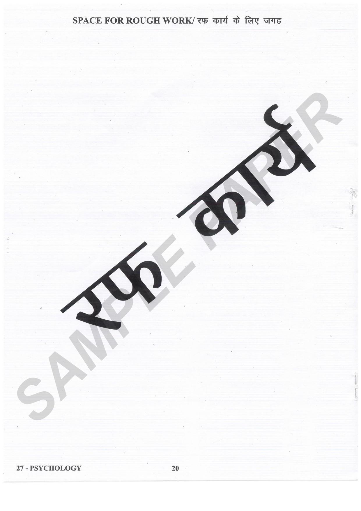 URATPG Psychology Sample Question Paper 2021 - Page 20