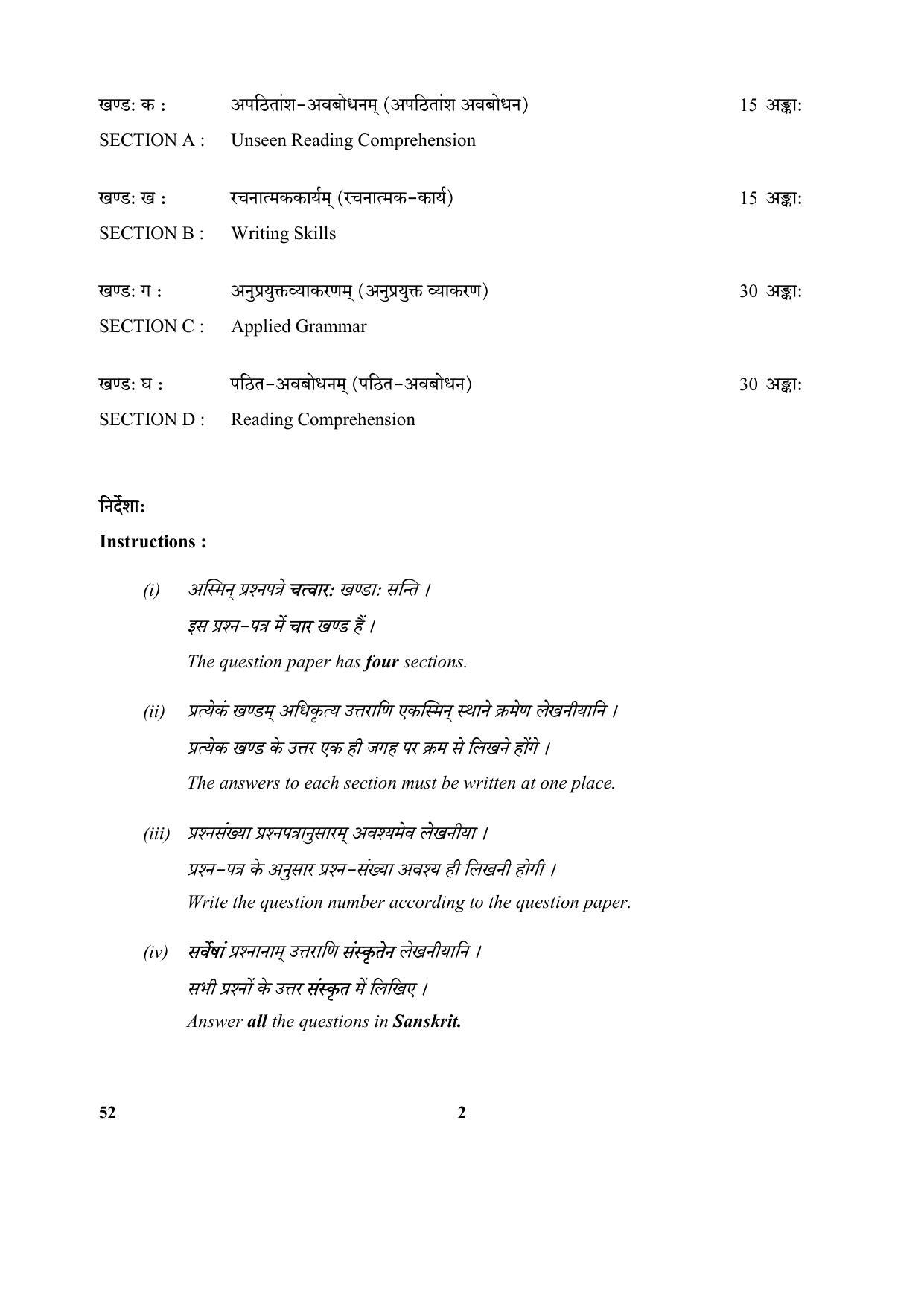 CBSE Class 10 52-Sanskrit 2017-comptt Question Paper - Page 2