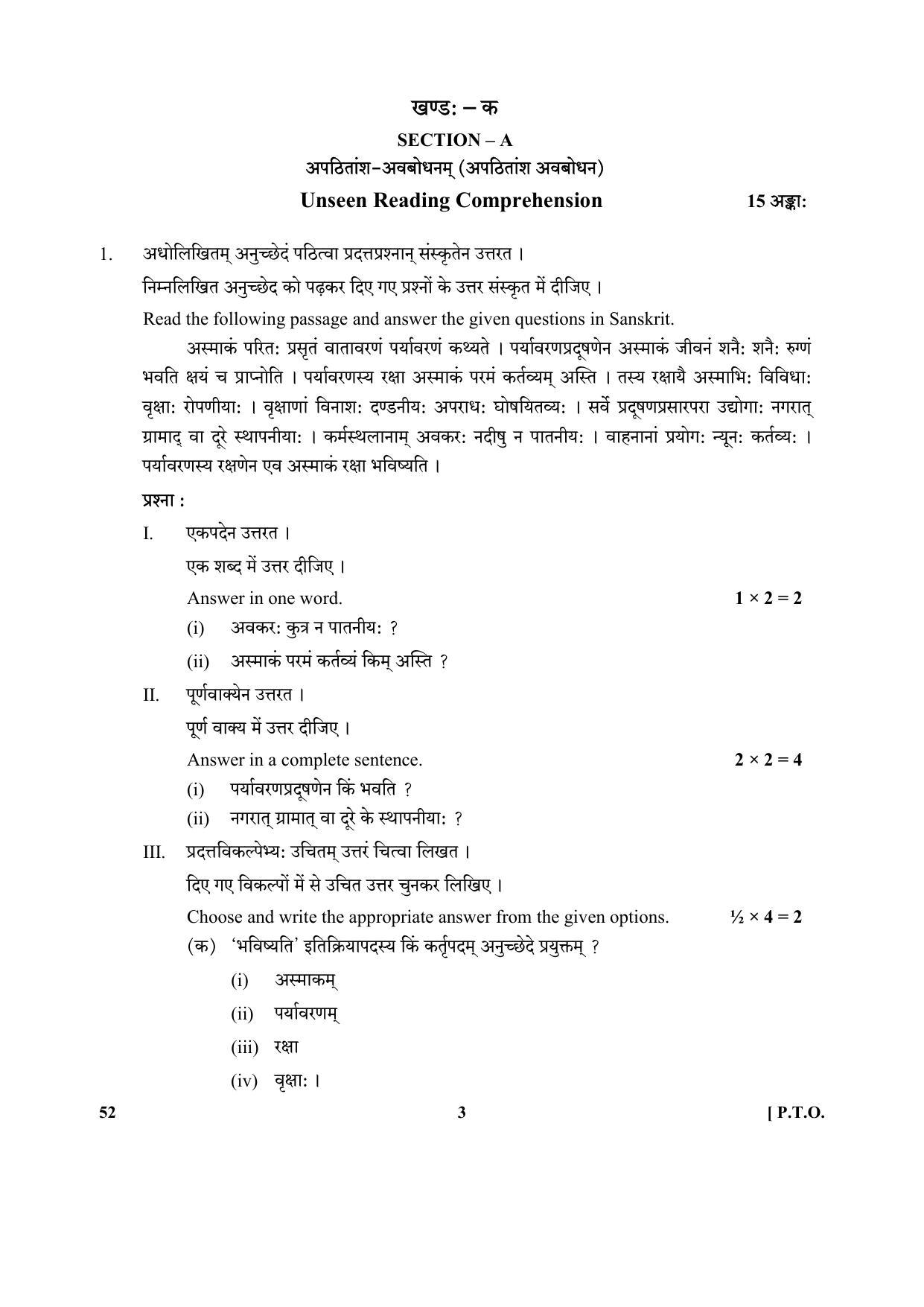 CBSE Class 10 52-Sanskrit 2017-comptt Question Paper - Page 3