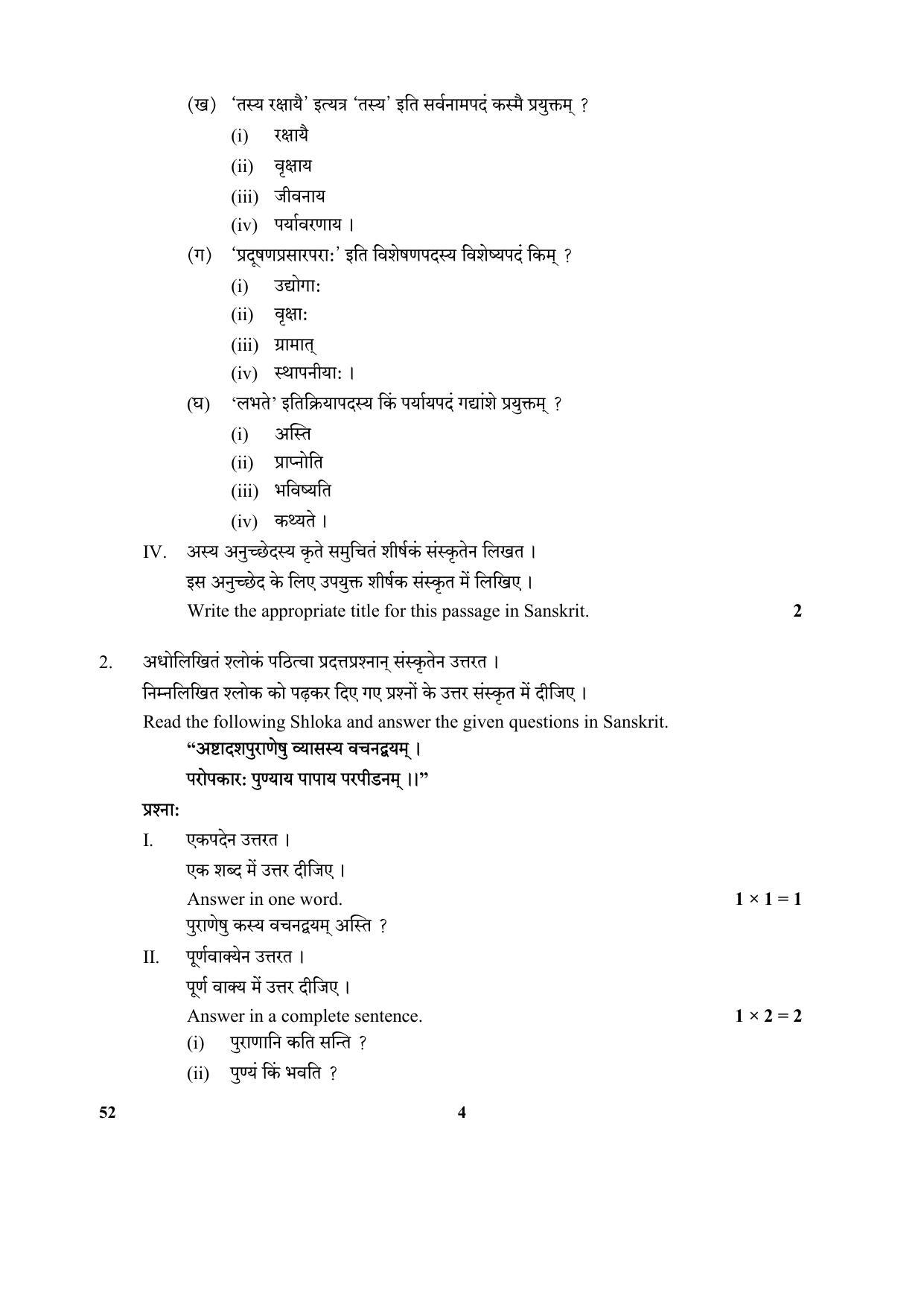 CBSE Class 10 52-Sanskrit 2017-comptt Question Paper - Page 4