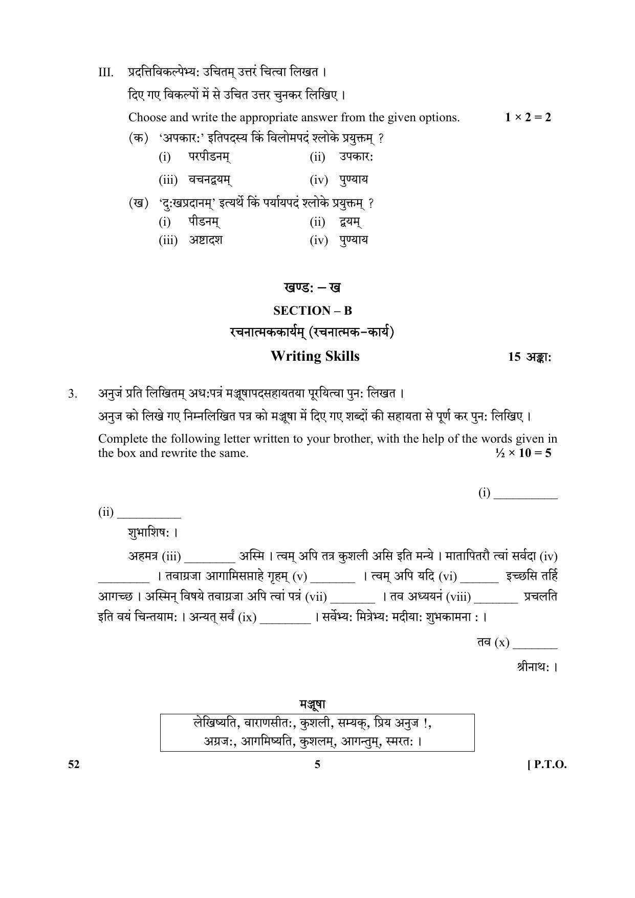 CBSE Class 10 52-Sanskrit 2017-comptt Question Paper - Page 5