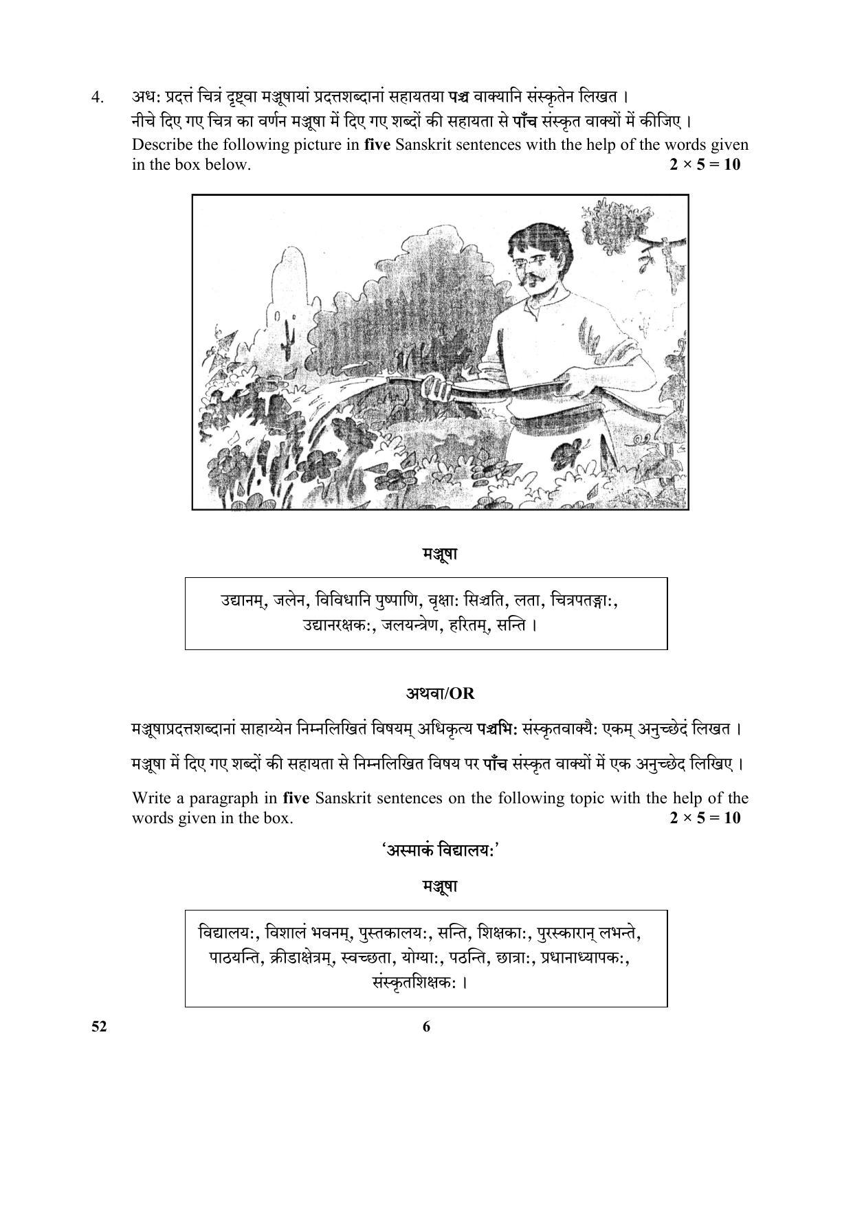 CBSE Class 10 52-Sanskrit 2017-comptt Question Paper - Page 6
