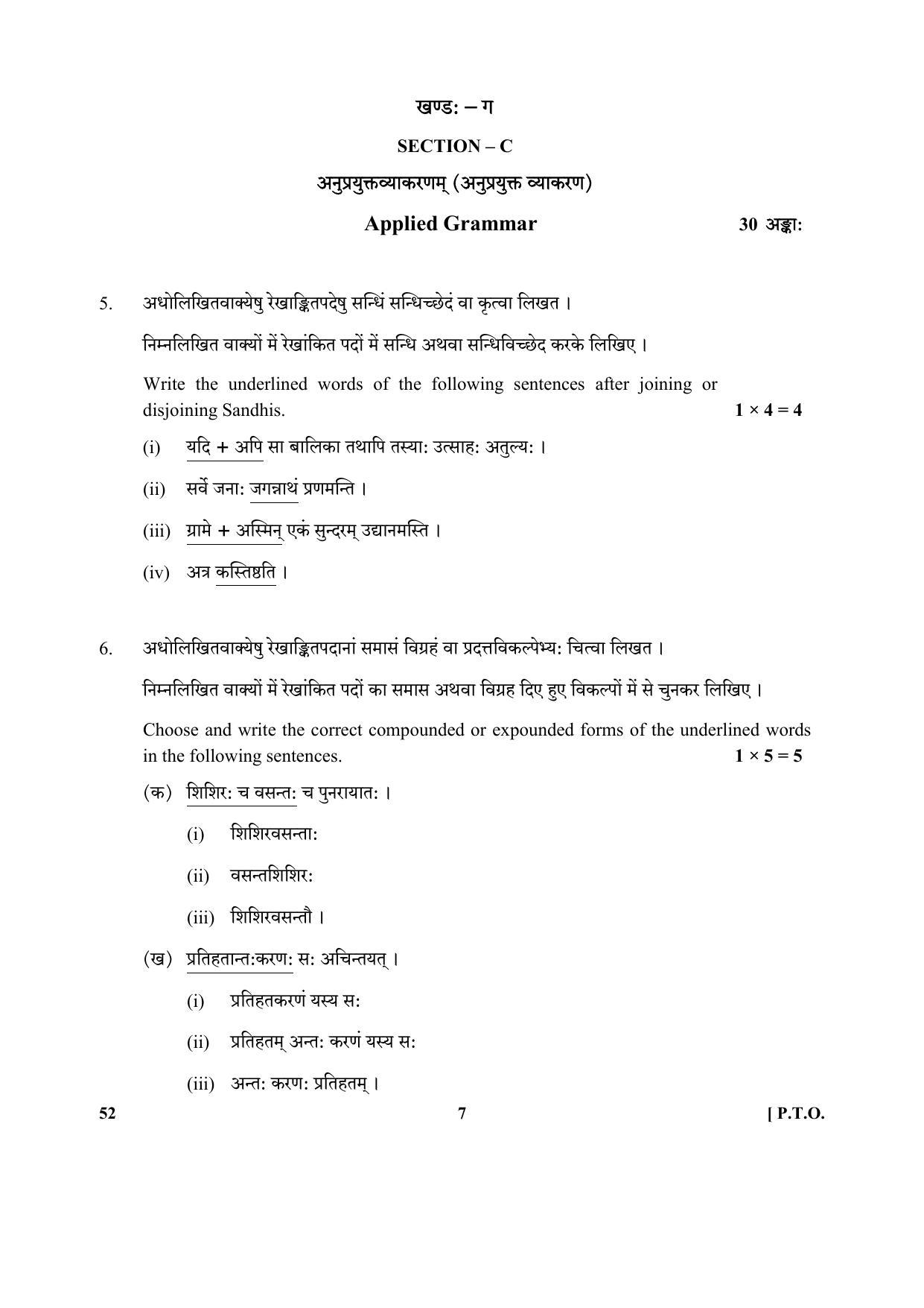 CBSE Class 10 52-Sanskrit 2017-comptt Question Paper - Page 7