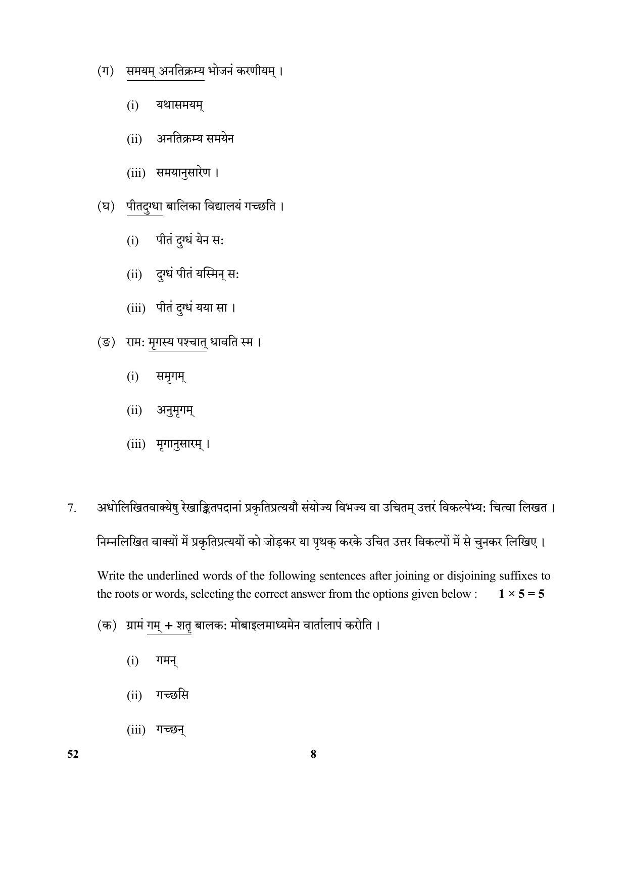 CBSE Class 10 52-Sanskrit 2017-comptt Question Paper - Page 8