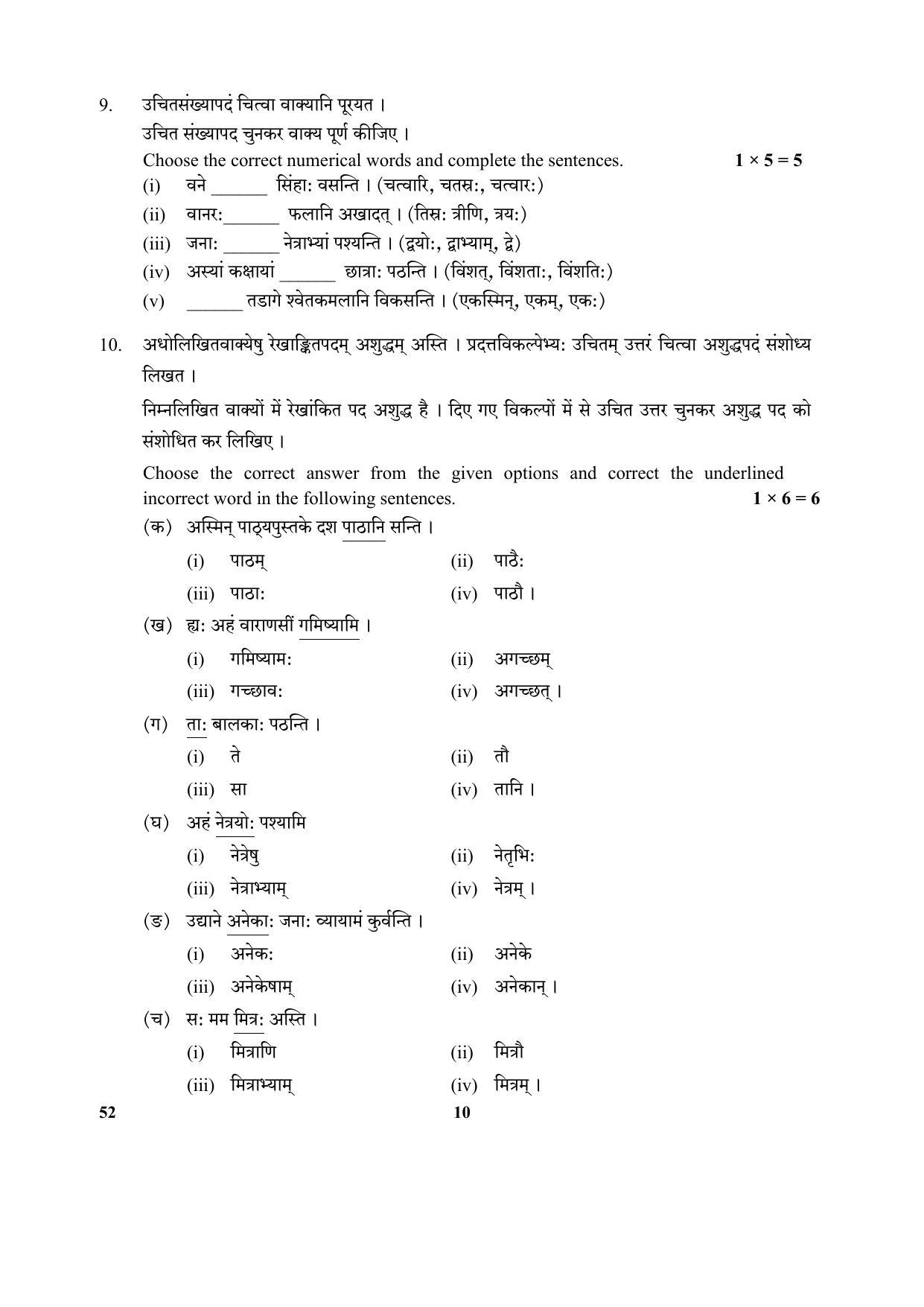 CBSE Class 10 52-Sanskrit 2017-comptt Question Paper - Page 10