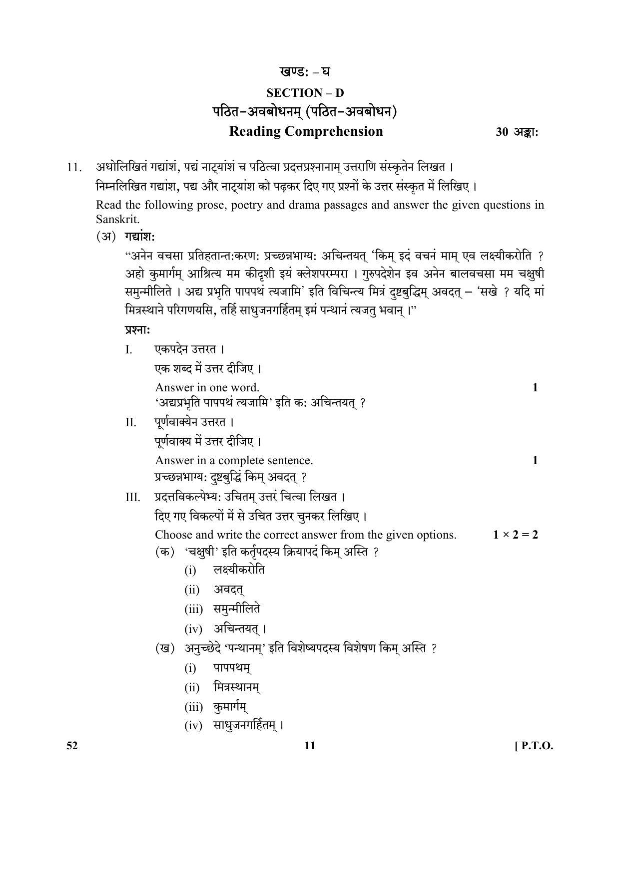 CBSE Class 10 52-Sanskrit 2017-comptt Question Paper - Page 11