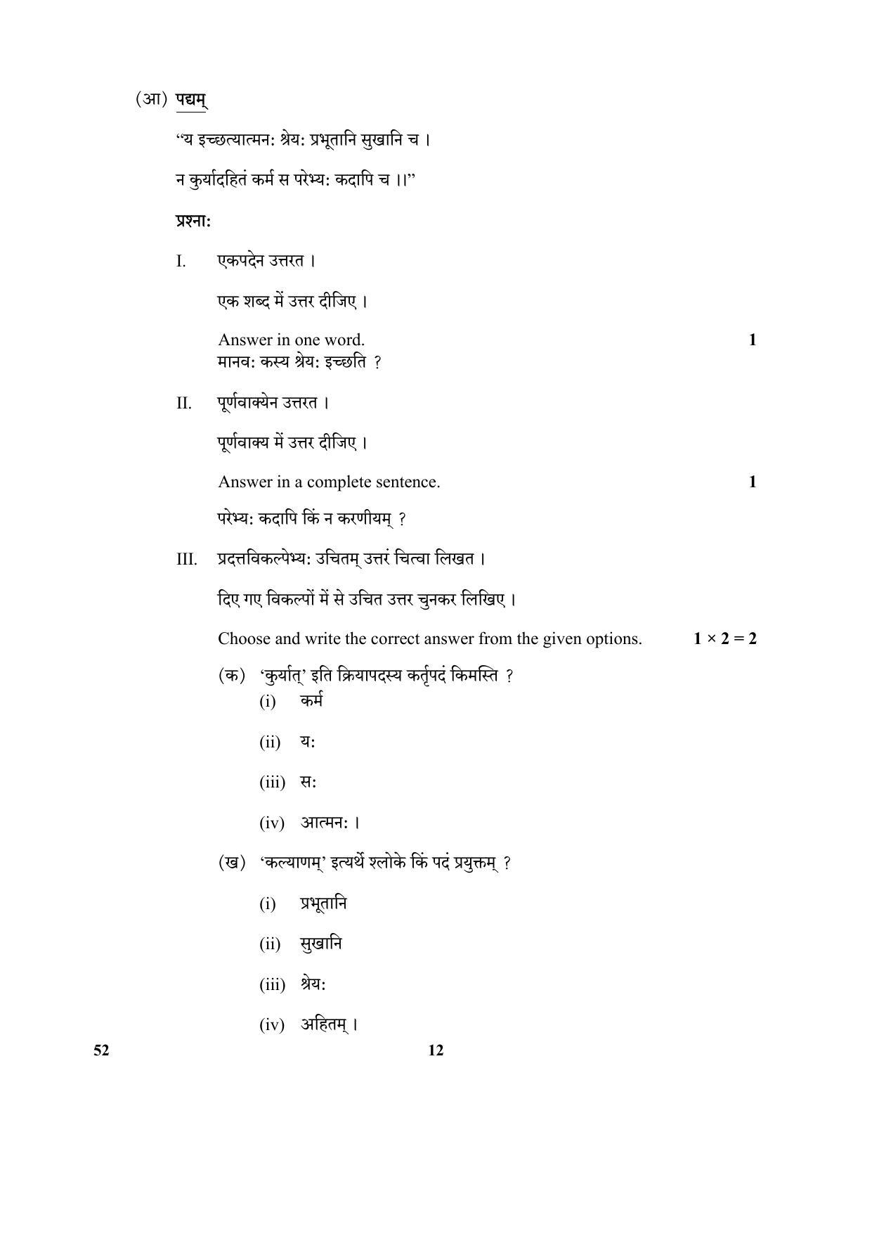CBSE Class 10 52-Sanskrit 2017-comptt Question Paper - Page 12