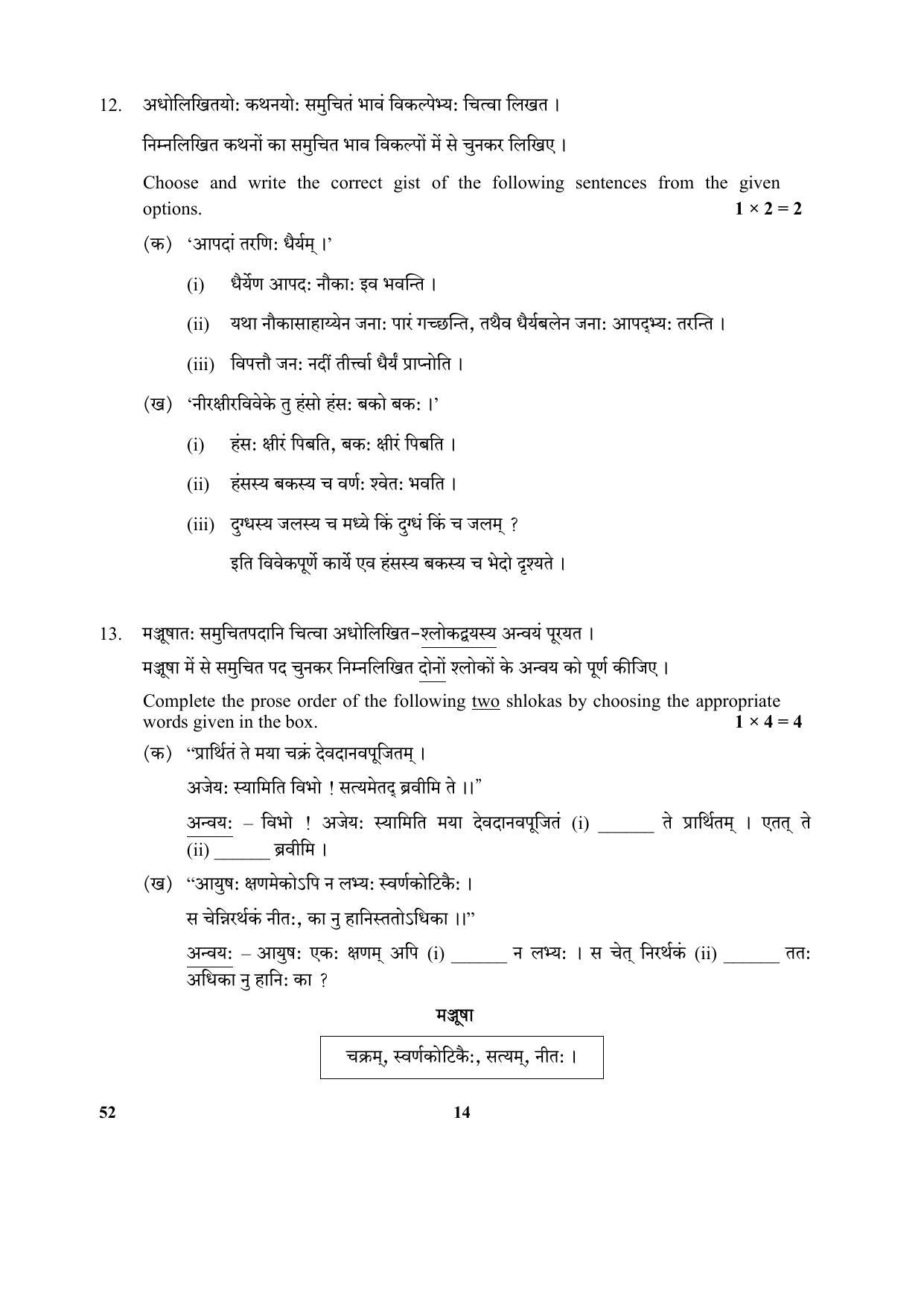 CBSE Class 10 52-Sanskrit 2017-comptt Question Paper - Page 14