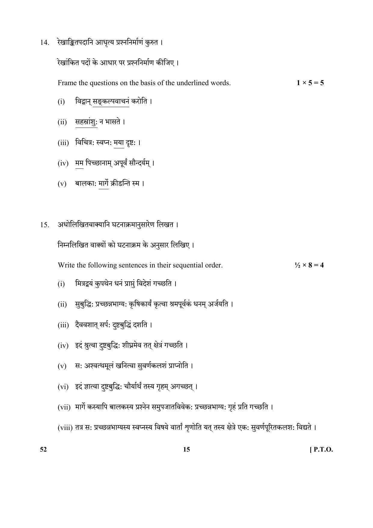 CBSE Class 10 52-Sanskrit 2017-comptt Question Paper - Page 15