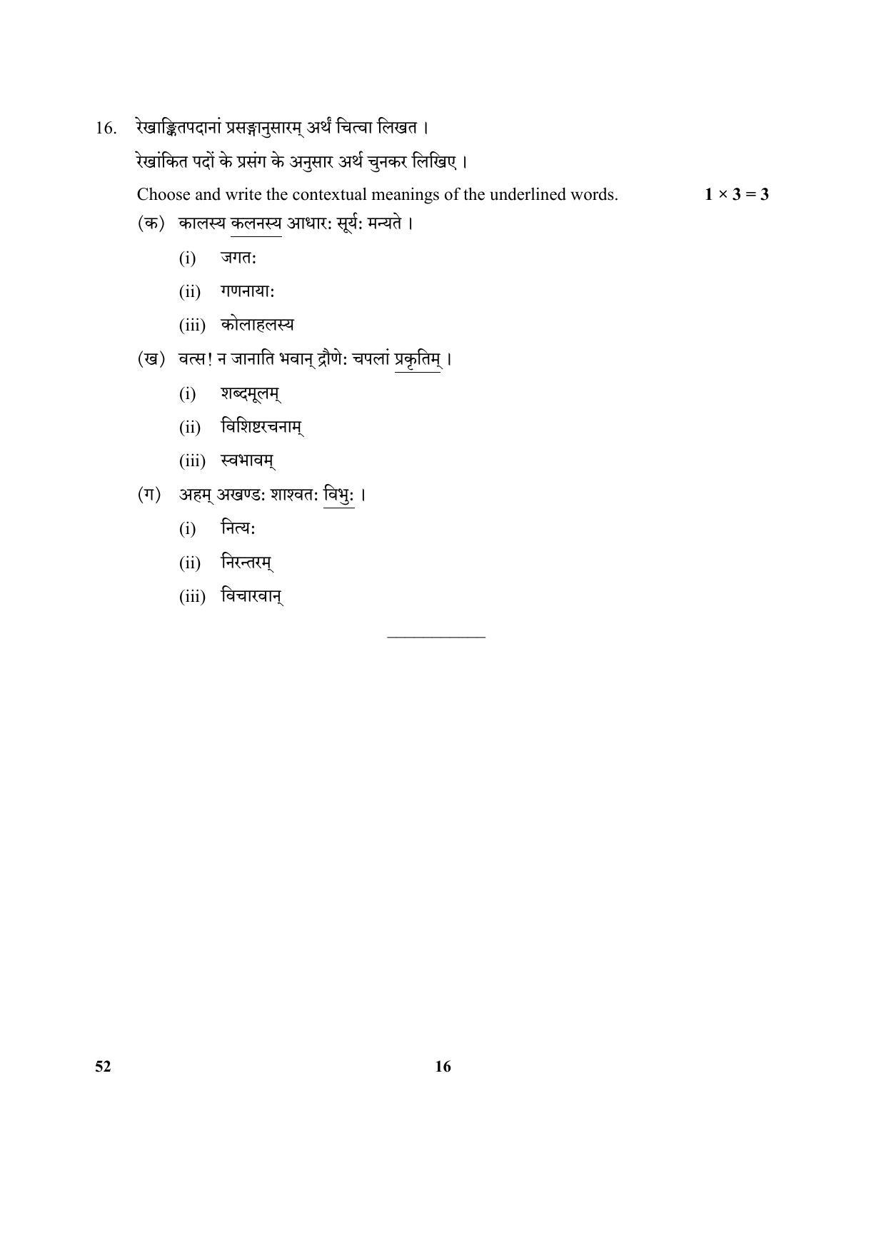 CBSE Class 10 52-Sanskrit 2017-comptt Question Paper - Page 16
