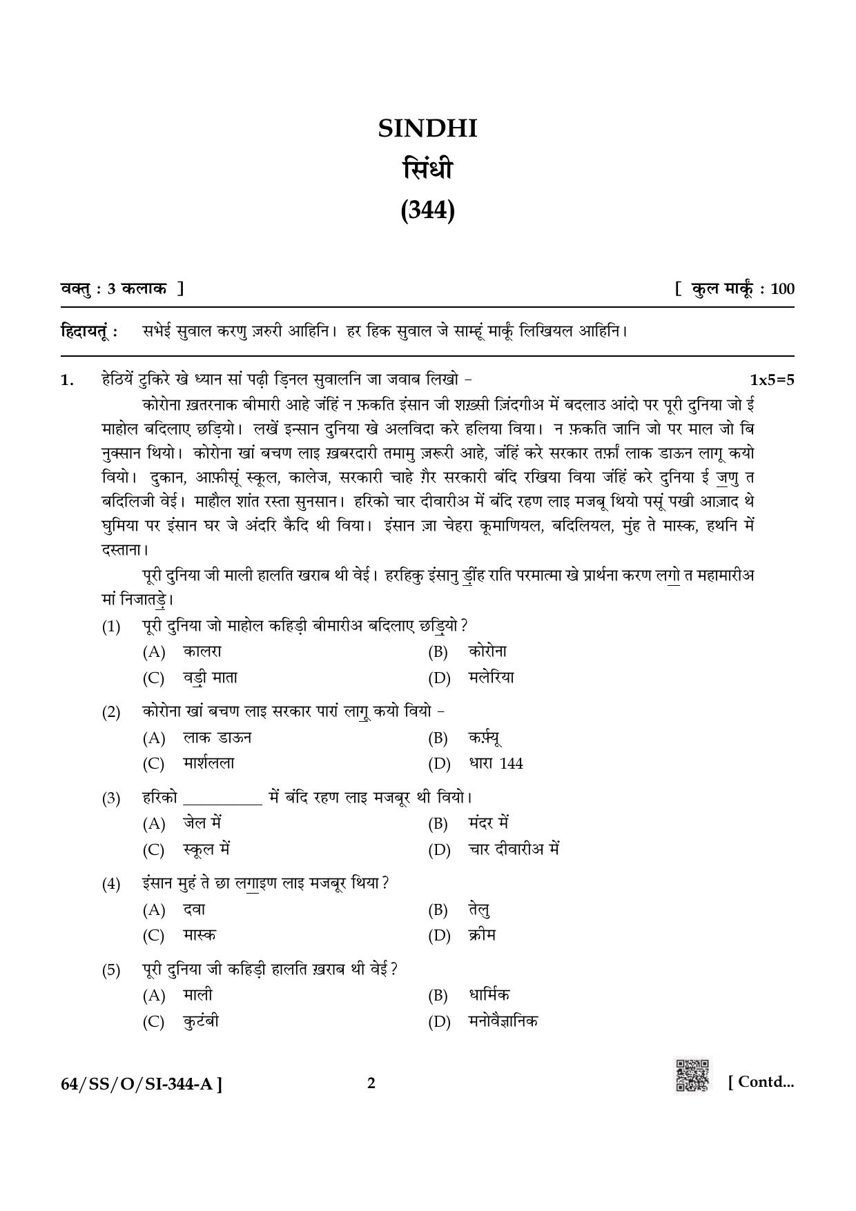 NIOS October 2022 Class 12 Sindhi Question Paper - Page 2