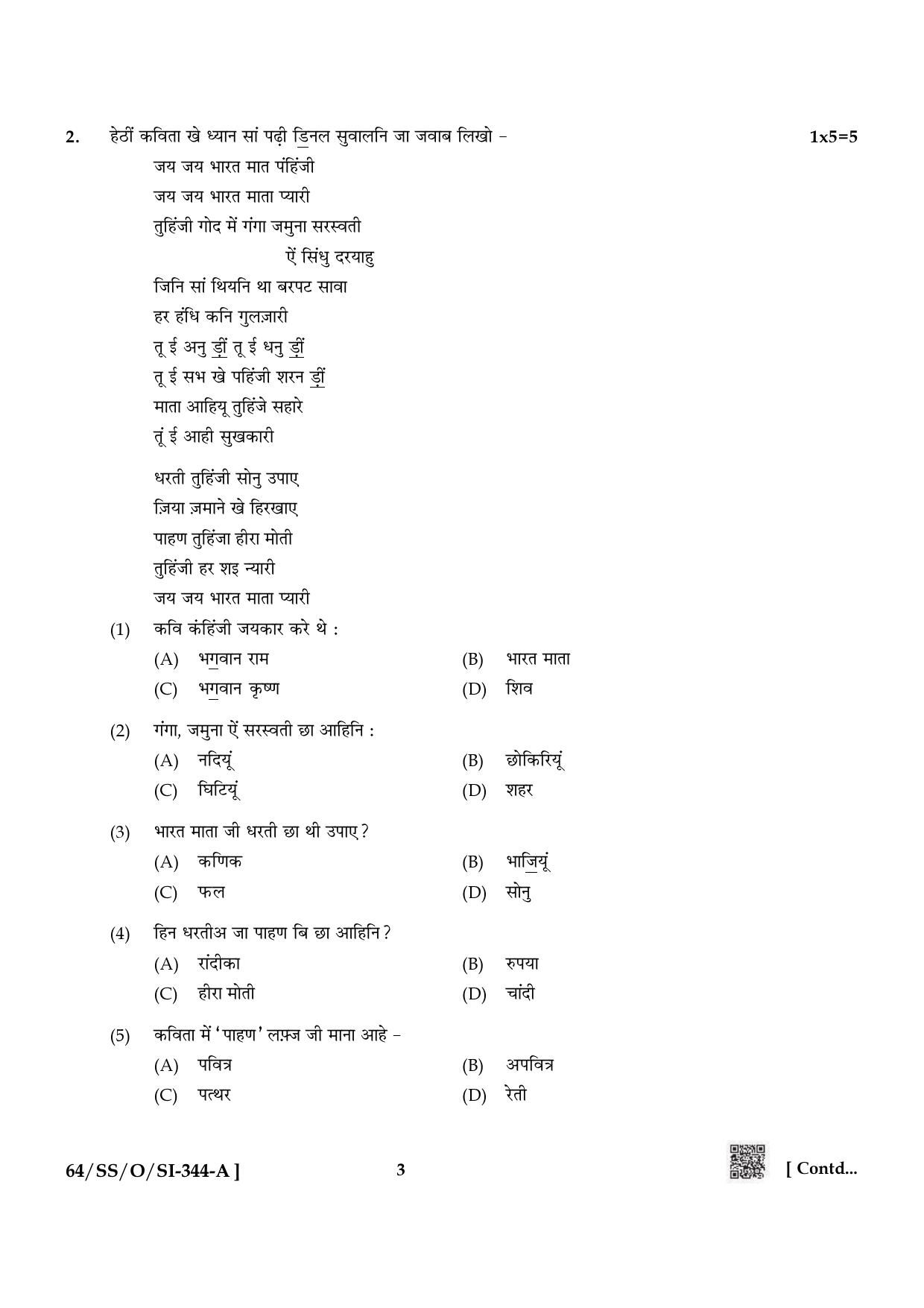 NIOS October 2022 Class 12 Sindhi Question Paper - Page 3