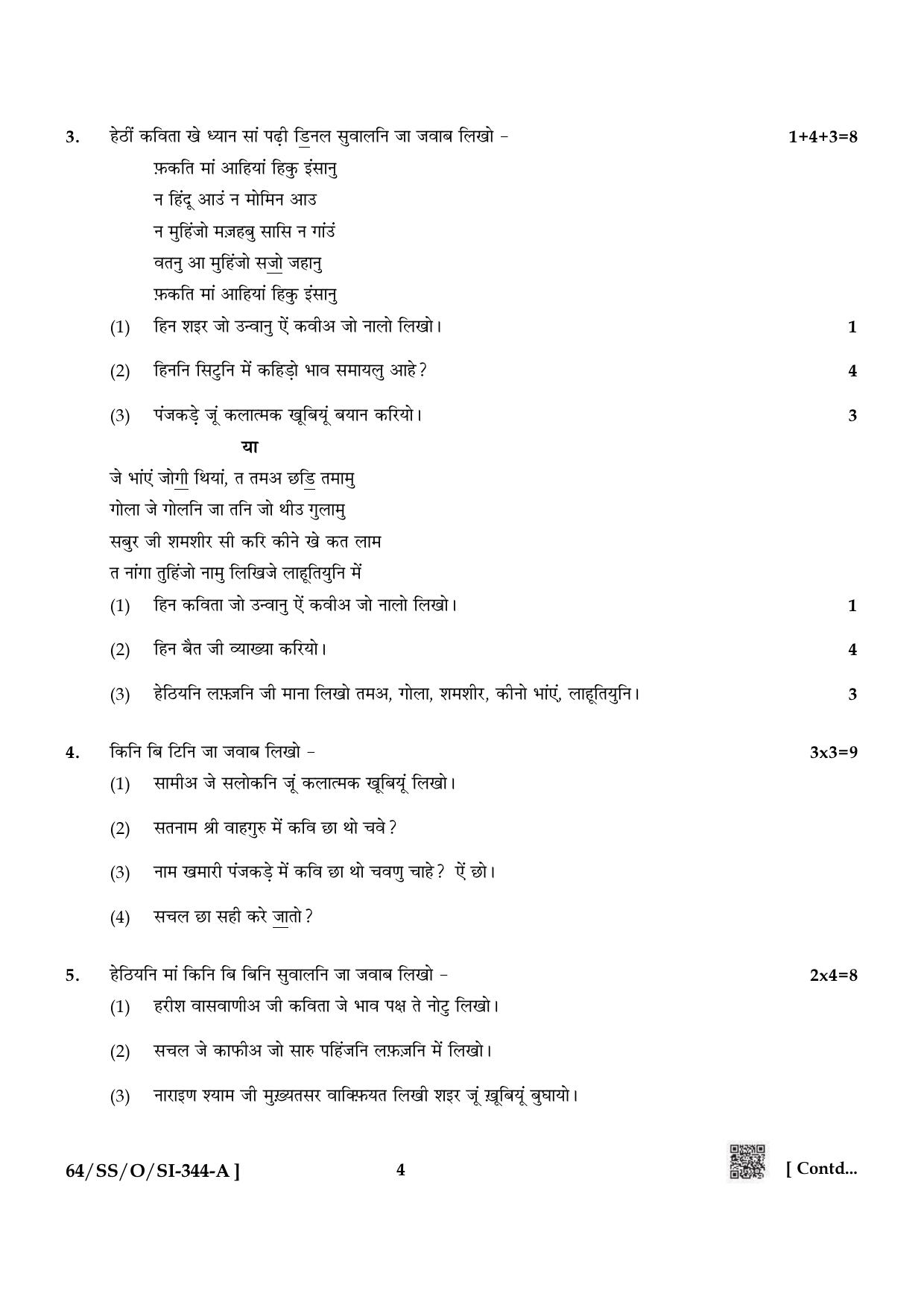 NIOS October 2022 Class 12 Sindhi Question Paper - Page 4