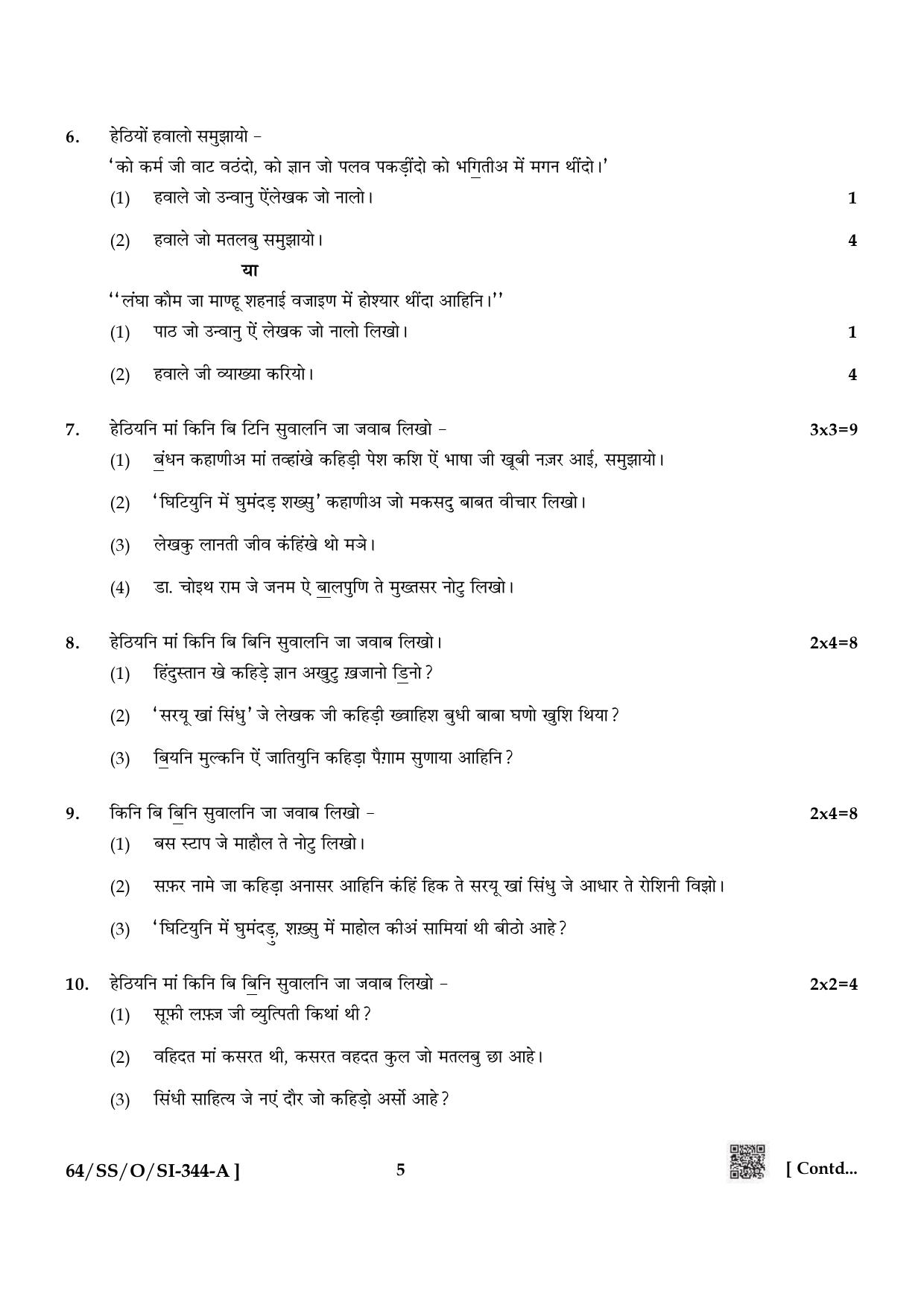 NIOS October 2022 Class 12 Sindhi Question Paper - Page 5