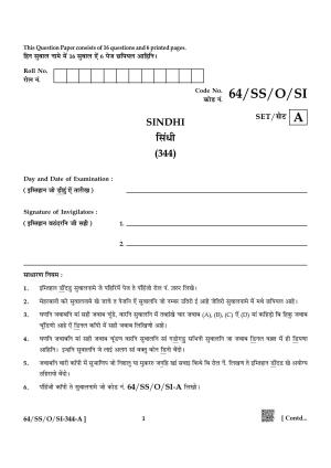 NIOS October 2022 Class 12 Sindhi Question Paper