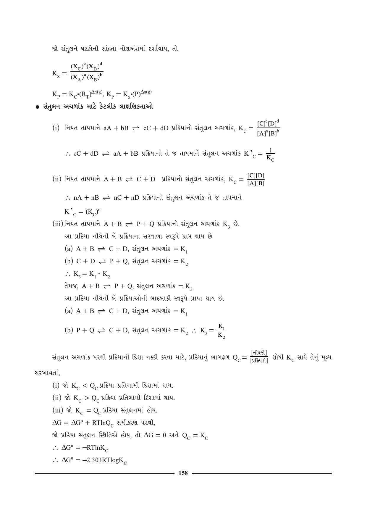 GSEB HSC Chemistry Question Paper (Gujarati Medium)- Chapter 7 - Page 2