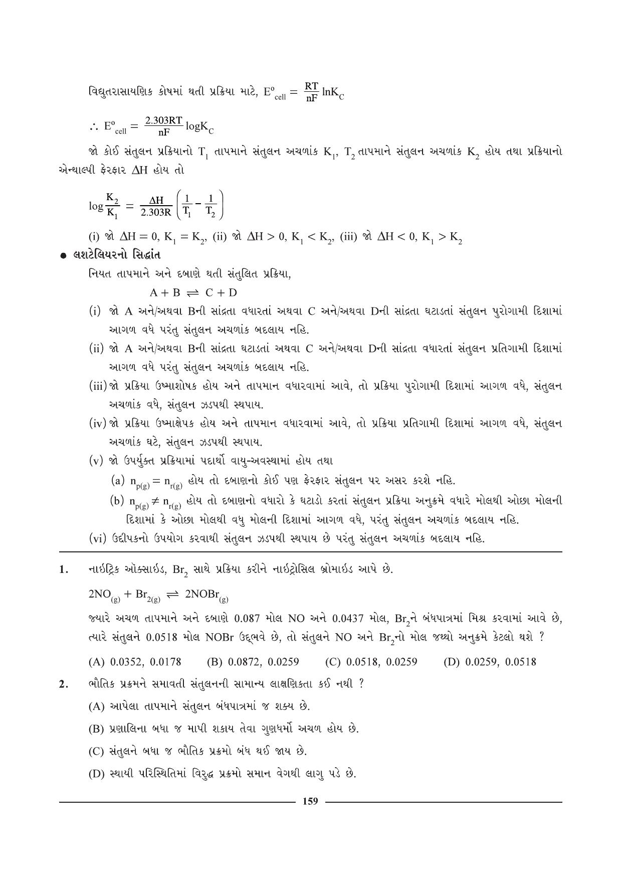 GSEB HSC Chemistry Question Paper (Gujarati Medium)- Chapter 7 - Page 3