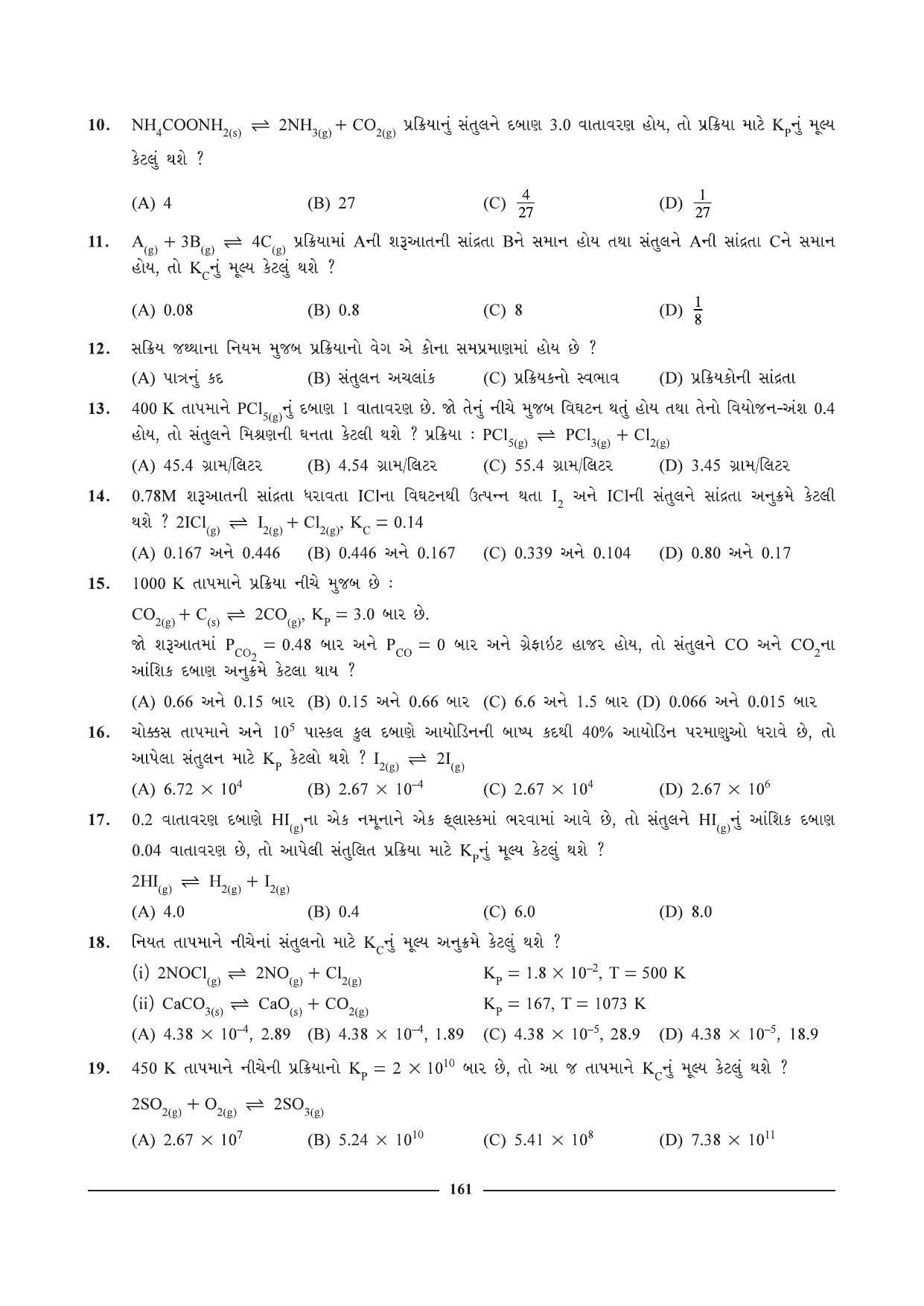 GSEB HSC Chemistry Question Paper (Gujarati Medium)- Chapter 7 - Page 5