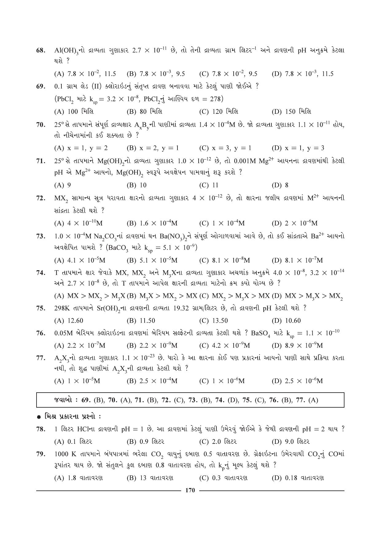 GSEB HSC Chemistry Question Paper (Gujarati Medium)- Chapter 7 - Page 14