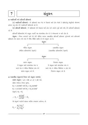 GSEB HSC Chemistry Question Paper (Gujarati Medium)- Chapter 7