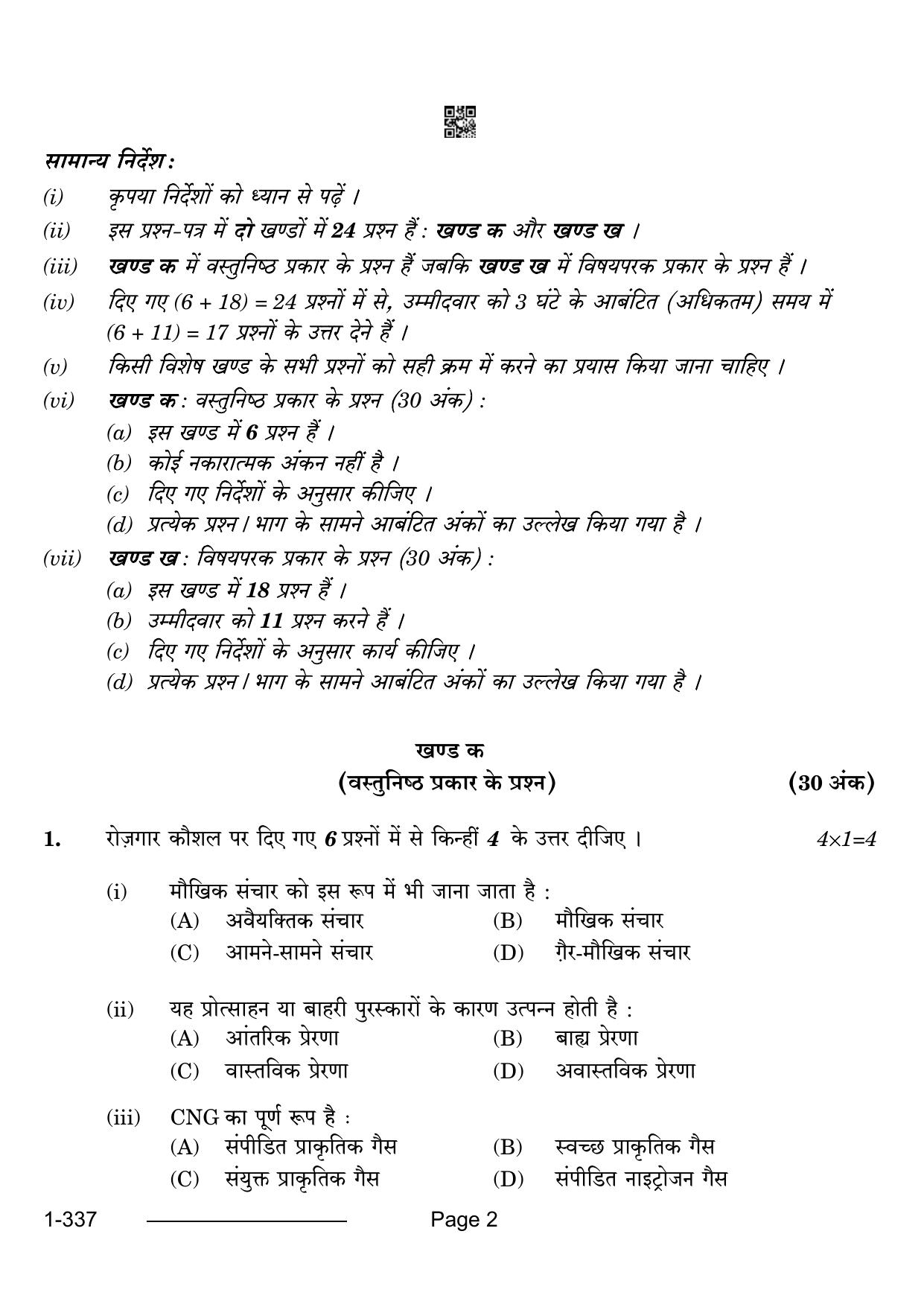 CBSE Class 12 Health Care 2024 Question Paper - Page 2