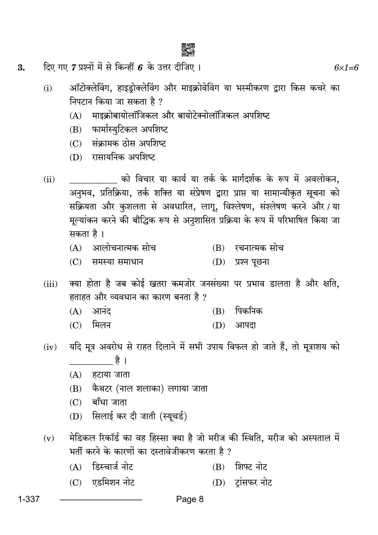 CBSE Class 12 Health Care 2024 Question Paper - Page 8