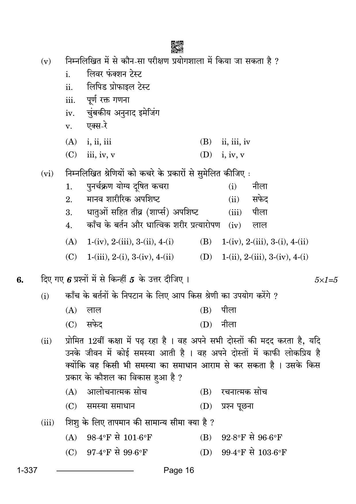 CBSE Class 12 Health Care 2024 Question Paper - Page 16
